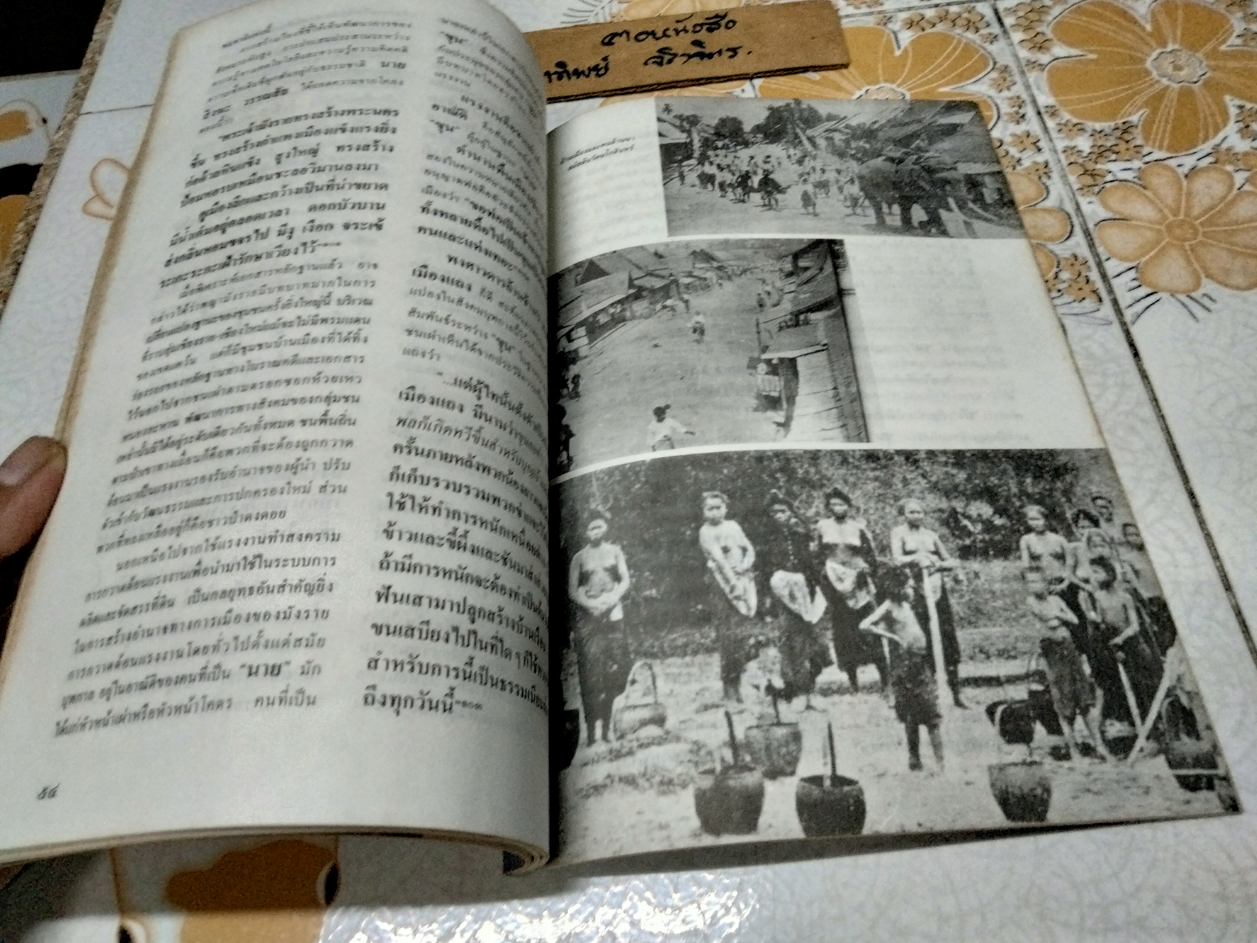 กว่าจะเป็นคนไทย ผลงานของ ธิดา สาระยา พิมพ์ครั้งแรก พ.ศ.2531 ศิลปวัฒนธรรม ฉบับพิเศษ