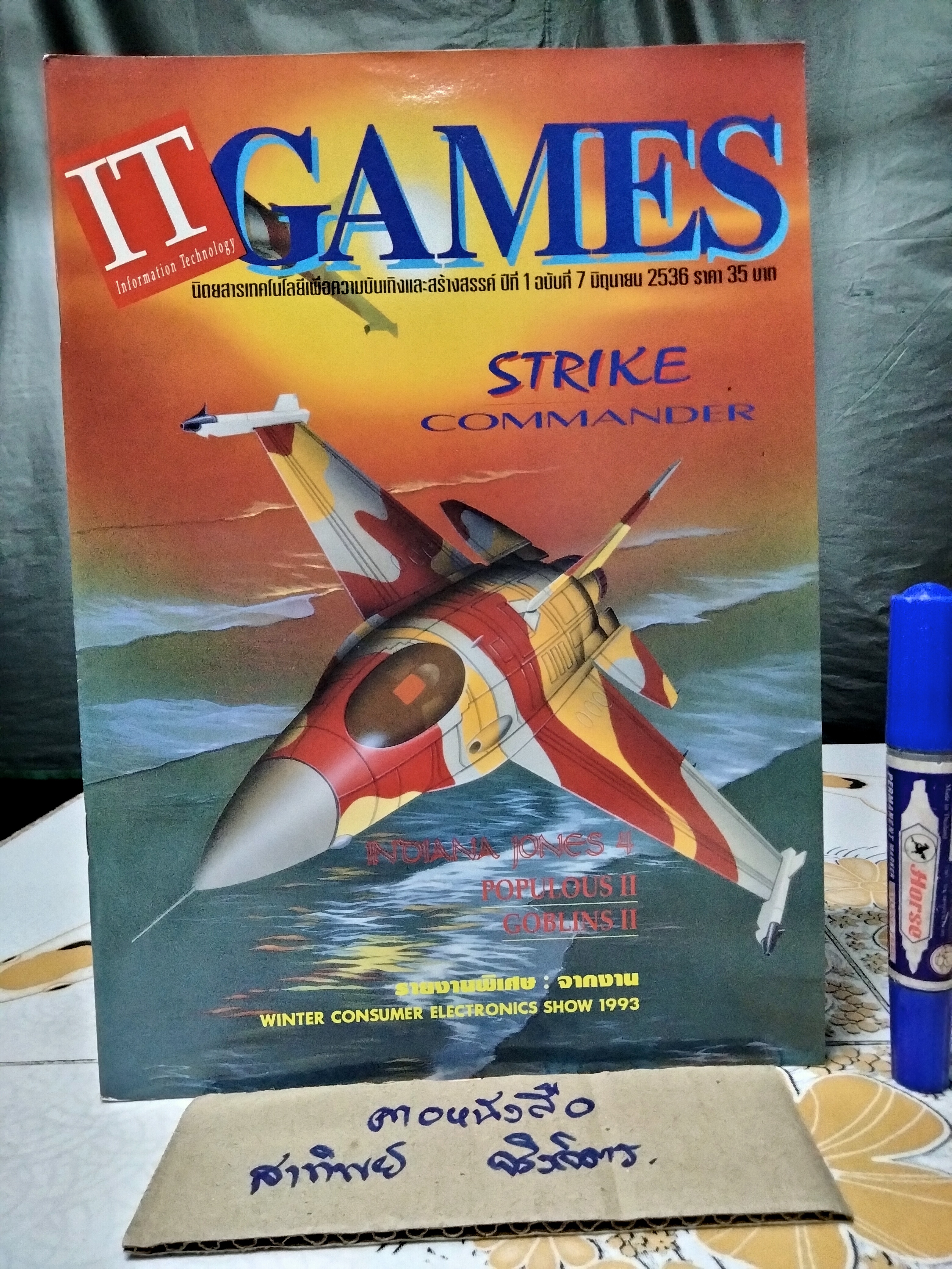 นิตยสารเกมส์ IT GAMES ฉบับที่ 7 ปี 2536 **สินค้าหมด**