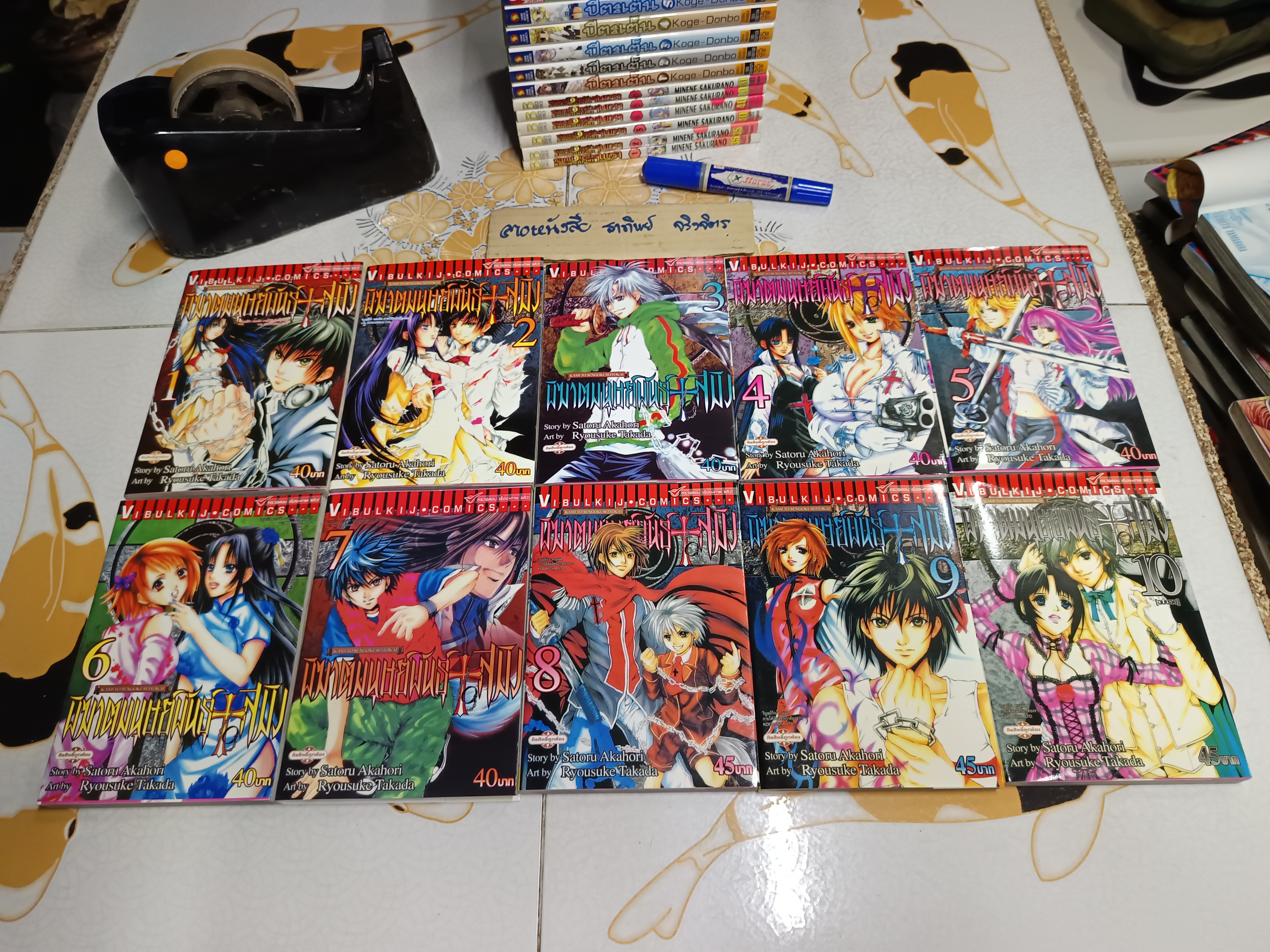 พิฆาตมนุษย์พันธุ์สมิง 10 เล่มจบ