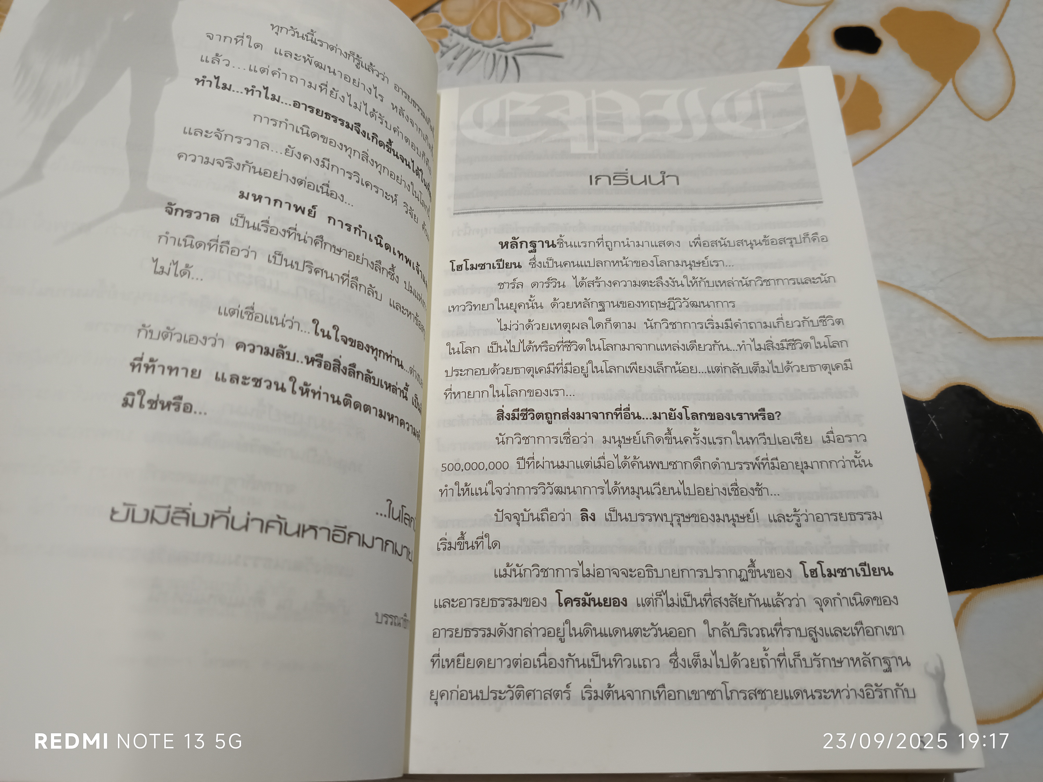 มหากาพย์ การกำเนิดเทพและจักรวาล บุตร เทพบิดร ค้นคว้าและเรียบเรียง พิมพ์ปีพ.ศ 2549