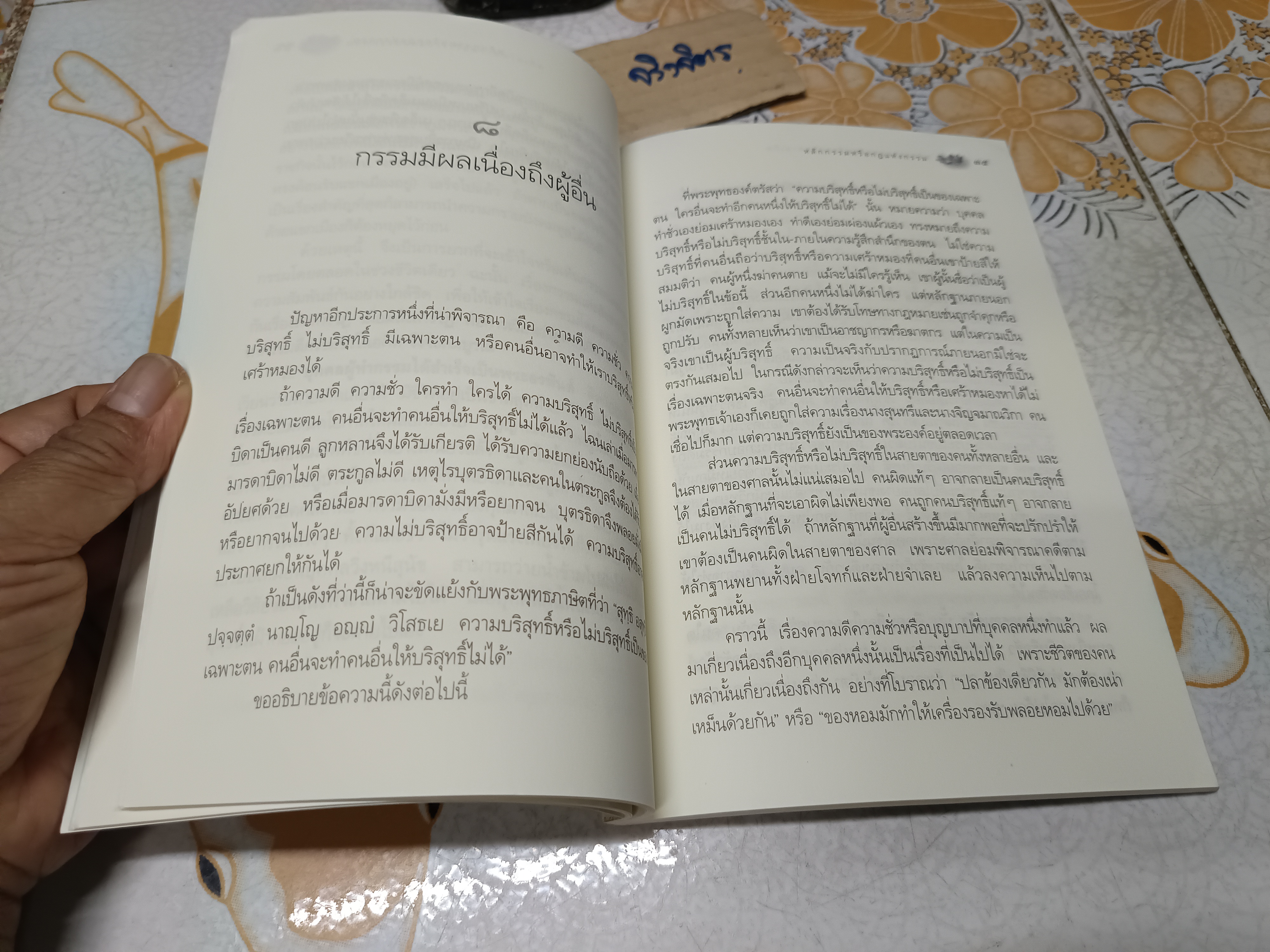 หลักกรรมและการเวียนว่ายตายเกิด โดย วศิน อินทสระ **สินค้าหมด**