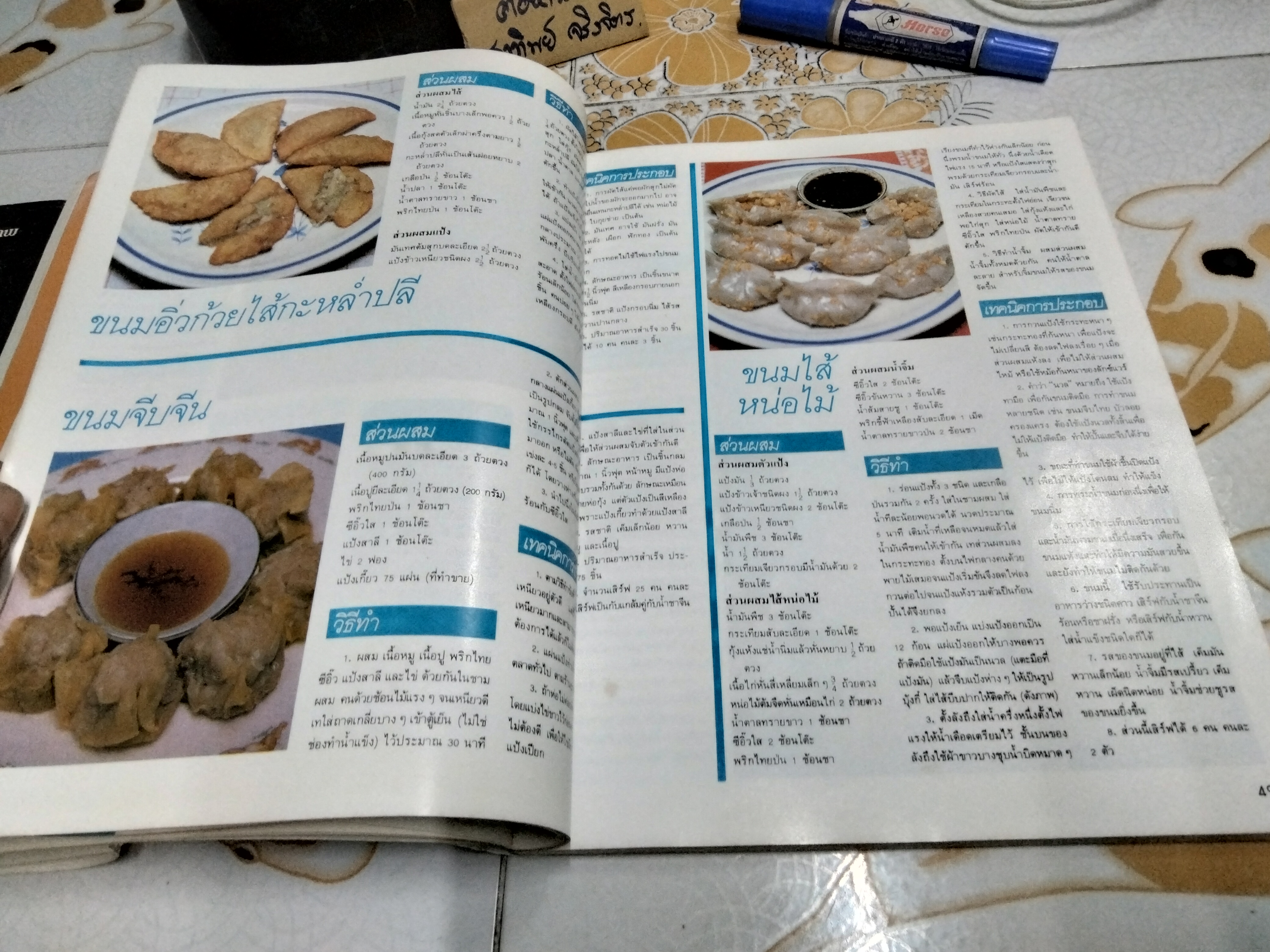 ตำรับอาหาร ชุดที่ 3 โดย อ.จรรยา สุบรรณ์ **สินค้าหมด**