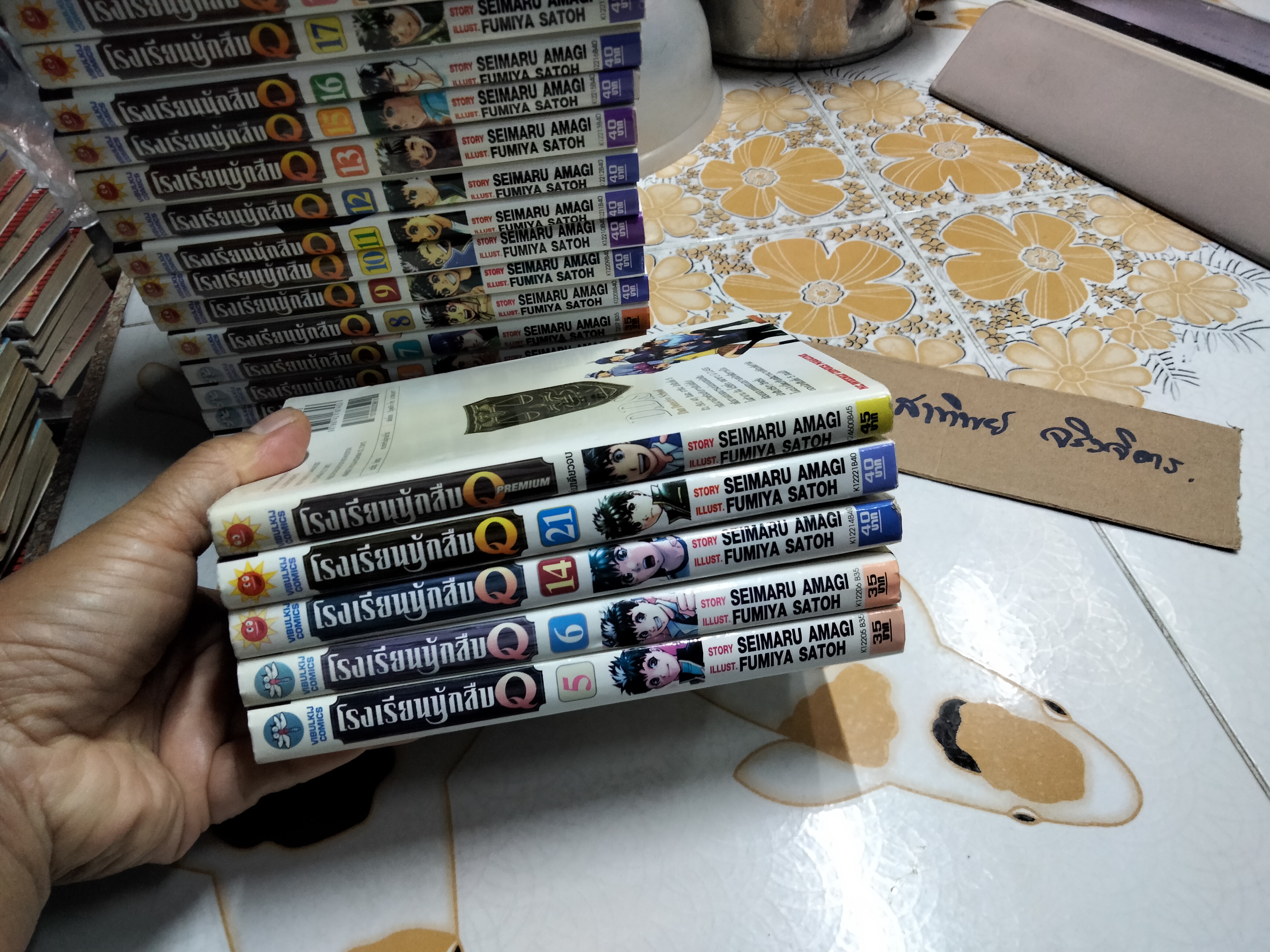 โรงเรียนนักสืบ Q ครบชุด 22 เล่มจบ + เล่มพิเศษ 1 เล่ม / Fumiya Satoh / Seimaru Amagi **สินค้าหมด**