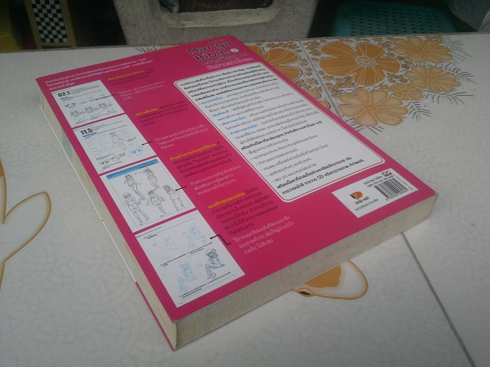 Manga Bible 2 ครบทุกสีพื้ันฐาน การหัดวาดสาวโมเอะ **สินค้าหมด**