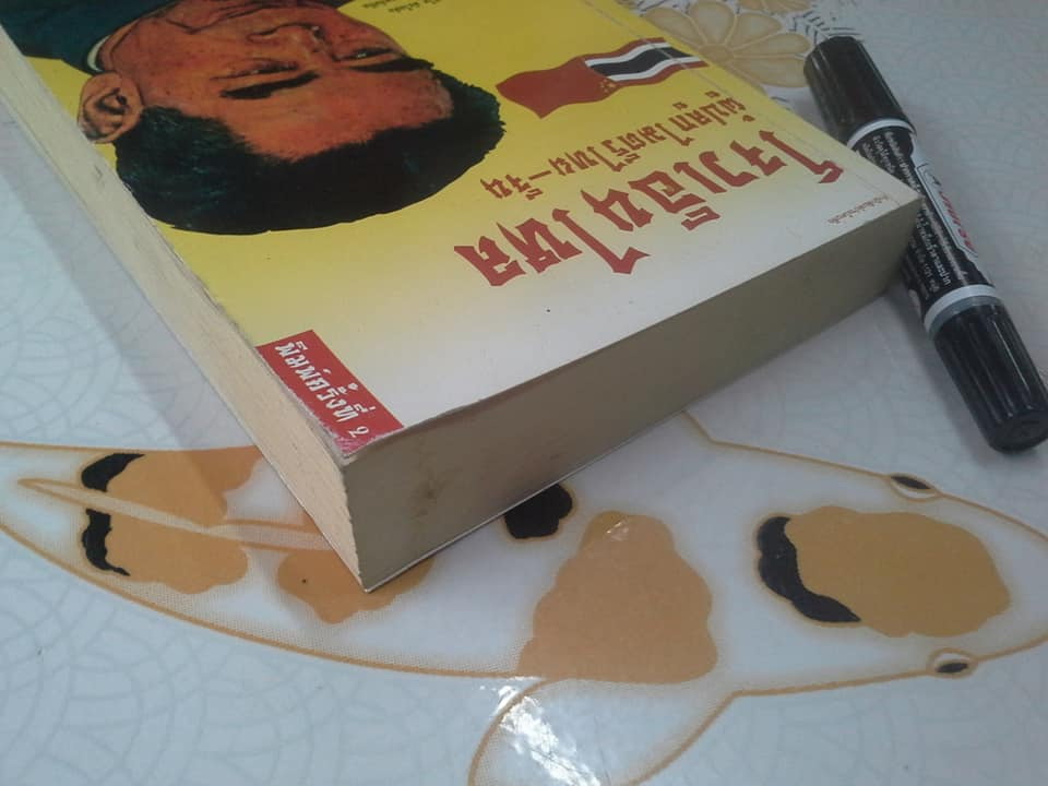 โจวเอินไหล ผู้ปลูกไมตรีไทย-จีน โดย วรรณไว พัธโนทัย (มีลายเซนต์ผู้เขียน+ตำหนิ โดนน้ำ) **สินค้าหมด**