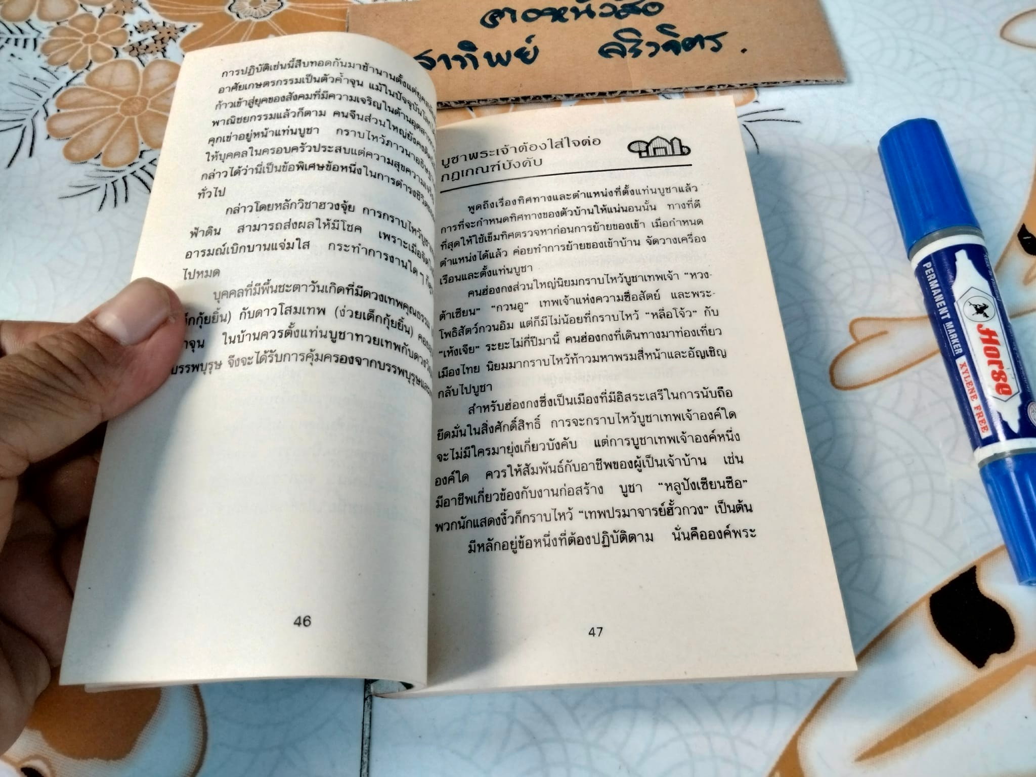 ฮวงจุ้ยกับบ้านในฝัน - หลิงซวง เขียน นัทพล แปล **สินค้าหมด**