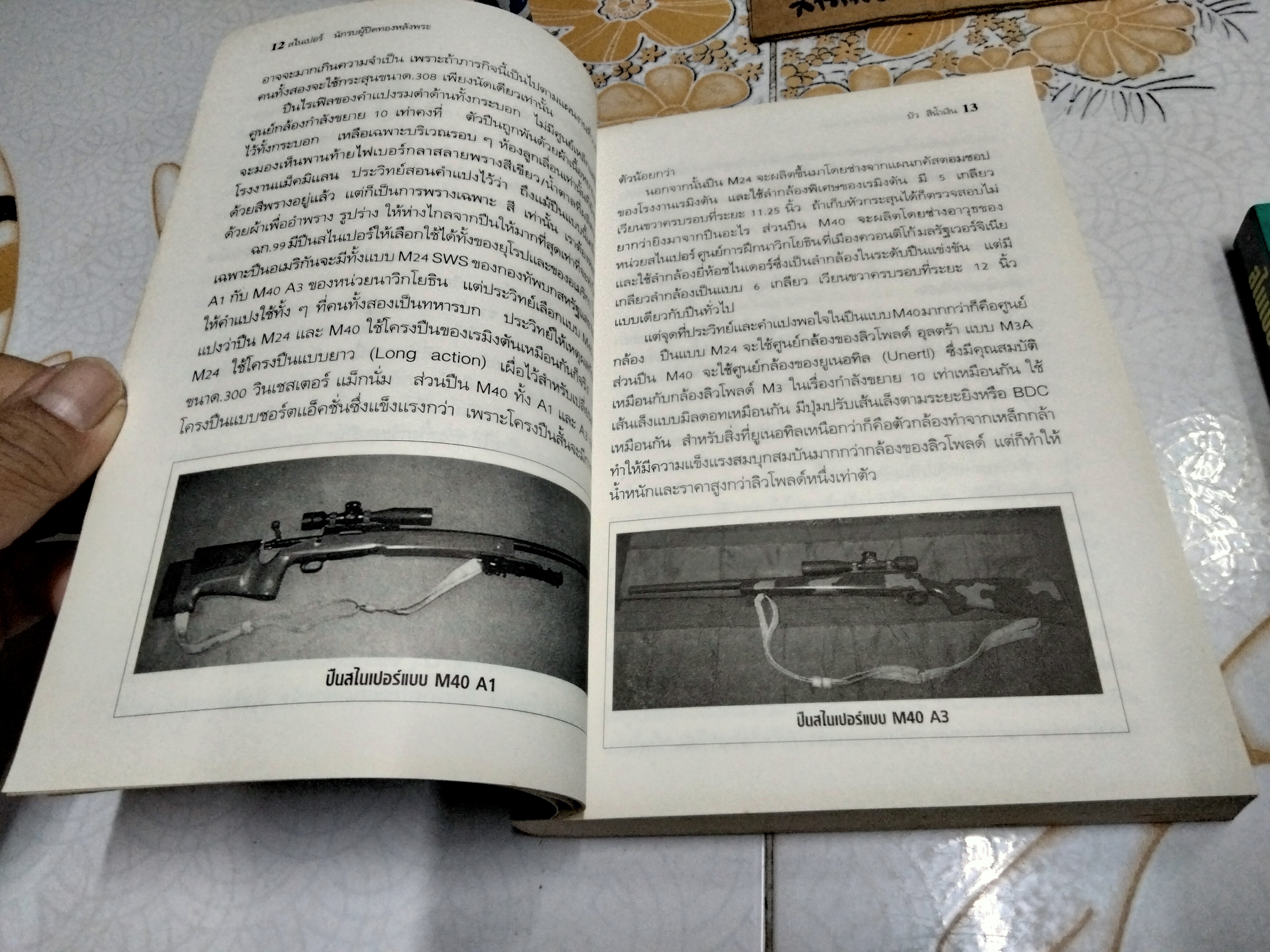 สไนเปอร์ นักรบผู้ปิดทองหลังพระ / ภาค 1 ( 2 เล่มชุด) โดย บัว สีน้ำเงิน **สินค้าหมด**