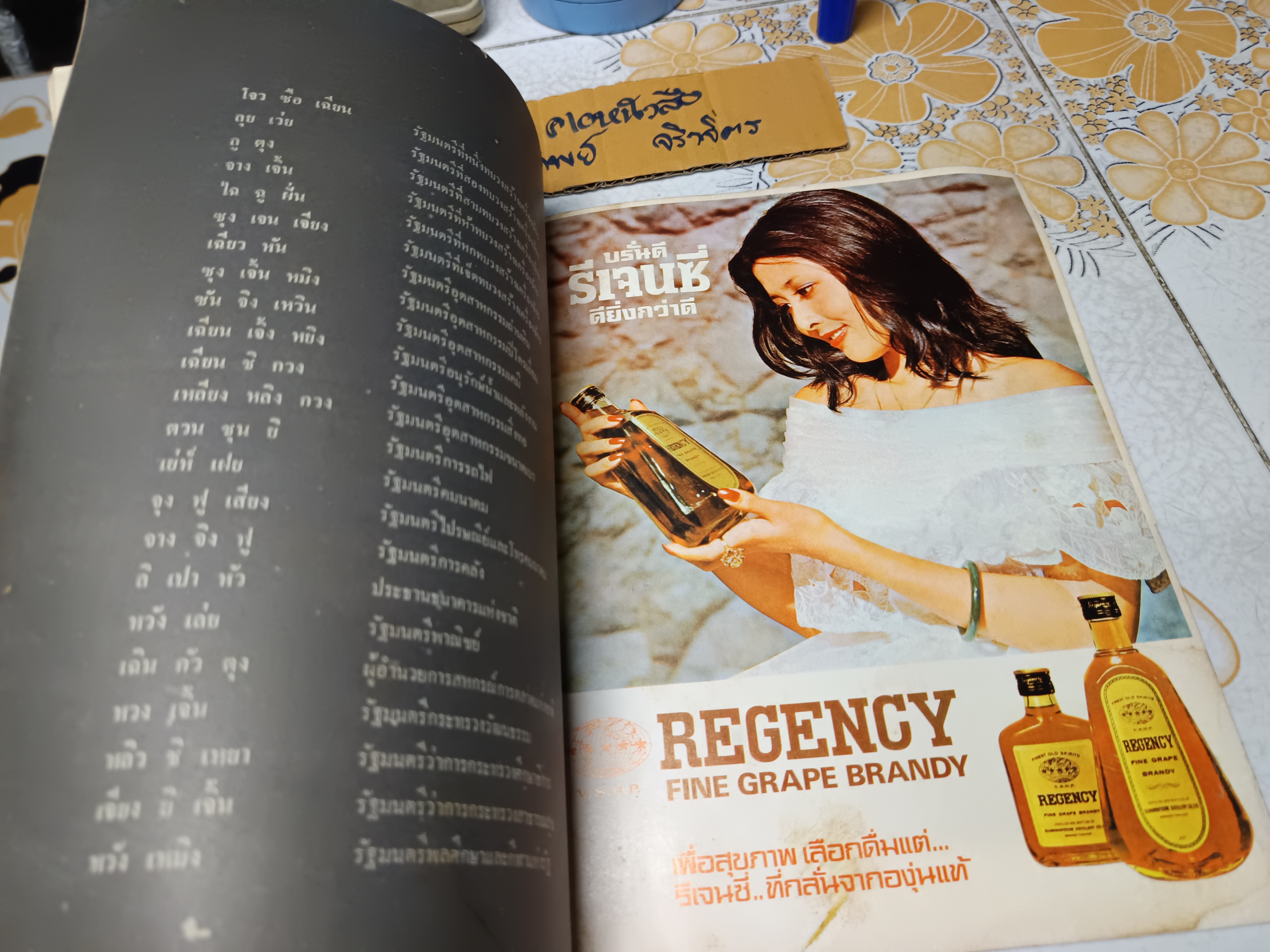 เติ้ง เซี่ยว ผิง ลองมาร์ช สมาคมมิตรภาพไทย-จีน ร่วมจัดพิมพ์ในวาระ เติ้ง เซี่ยว ผิง มาเยือนเมืองไทย ปี 2521