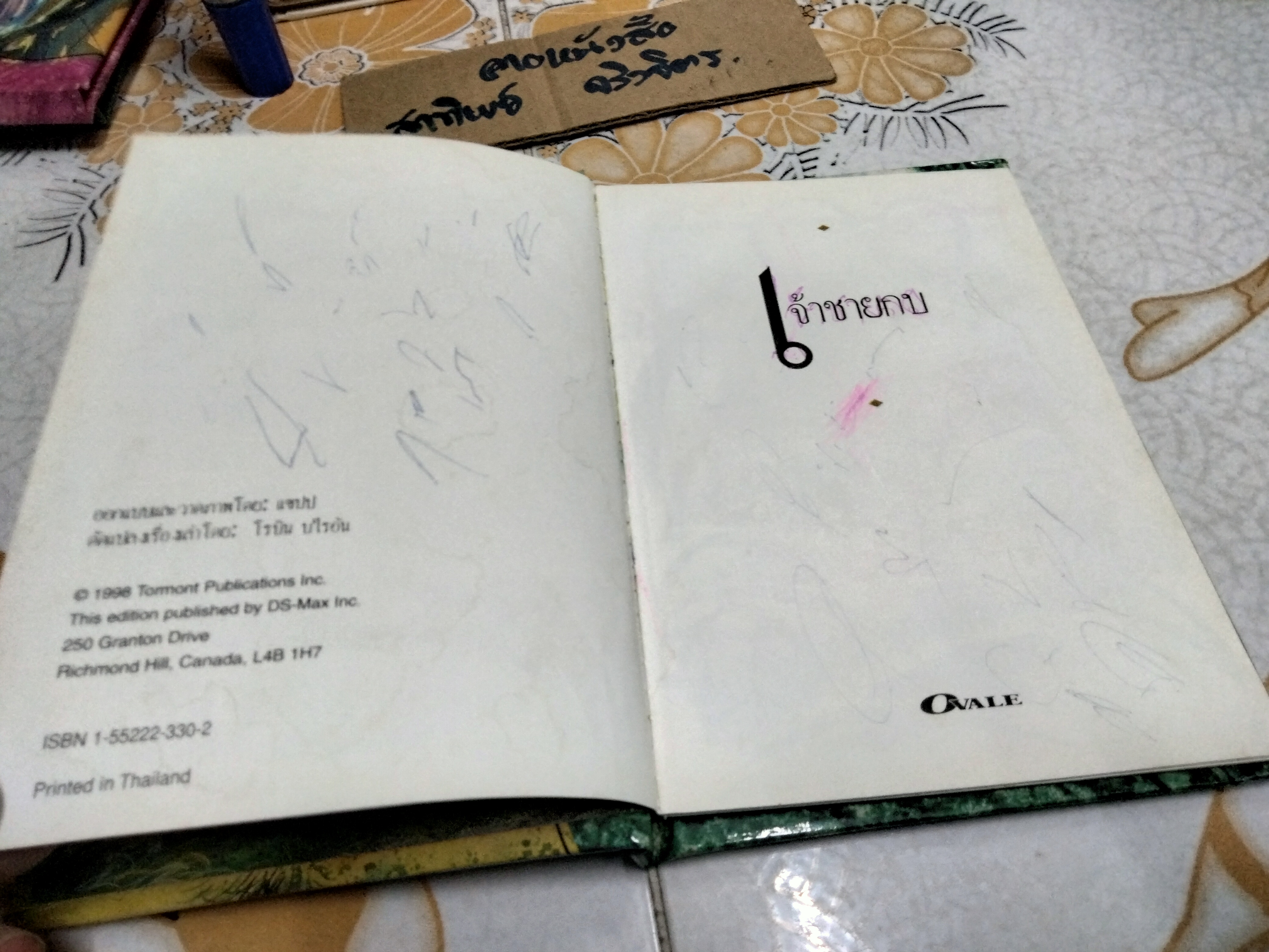 เจ้าชายกบ นิทานห้องสมุด ชุด นิทานกริมม์ส (เล่มนี้มีรอยเจาะที่ปกหลังเล็กน้อย + มีรอยปากกา (ตามรูป)