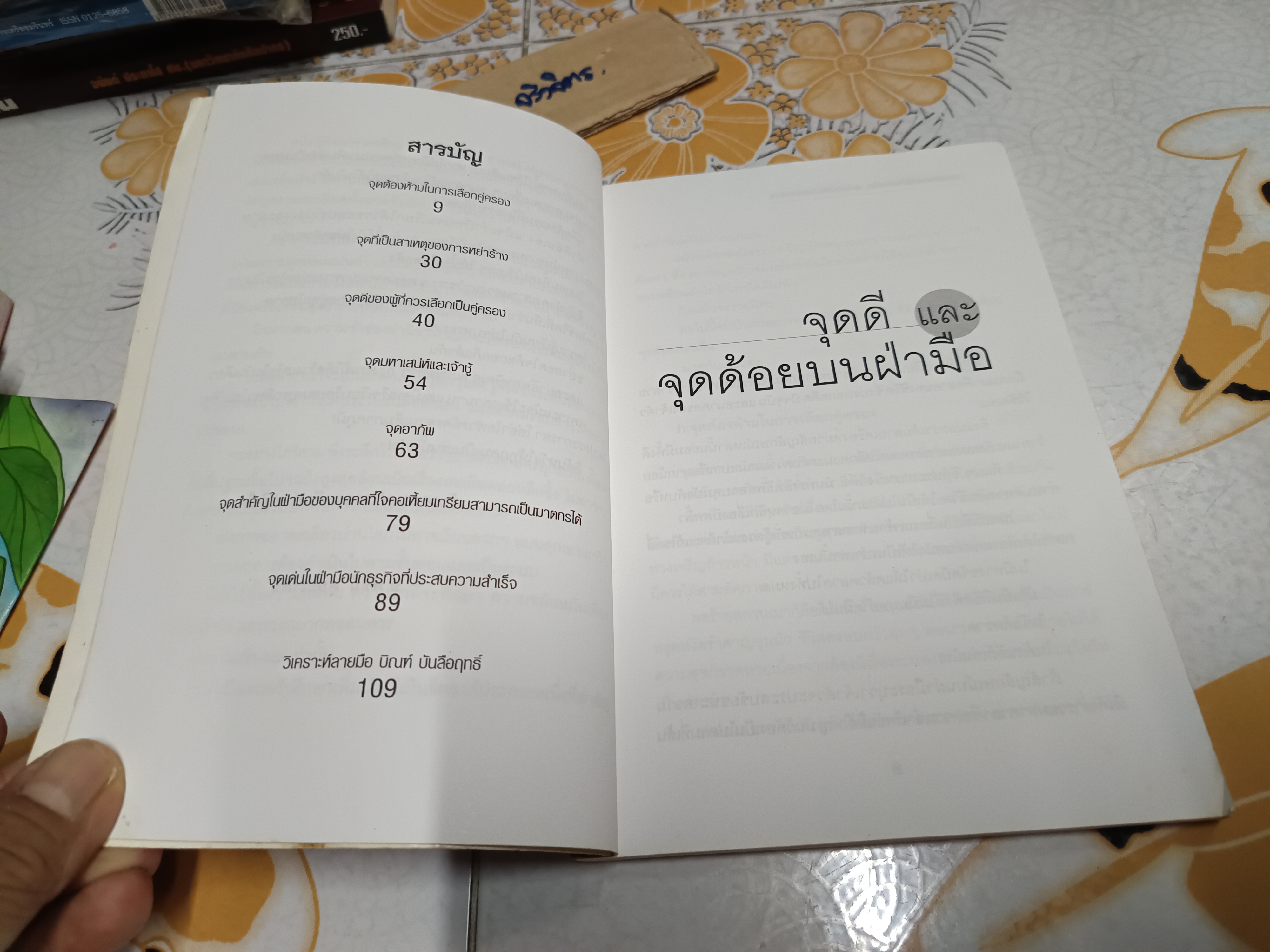 ถอดรหัสชีวิตระบบเมตริก มหาศาสตร์แห่งฝ่ามือ Palmistry Metric System โดย อ.พัชนี ตุษยะเดช โหรหญิง top 10 ด้านลายมือของเมืองไทย **สินค้าหมด**