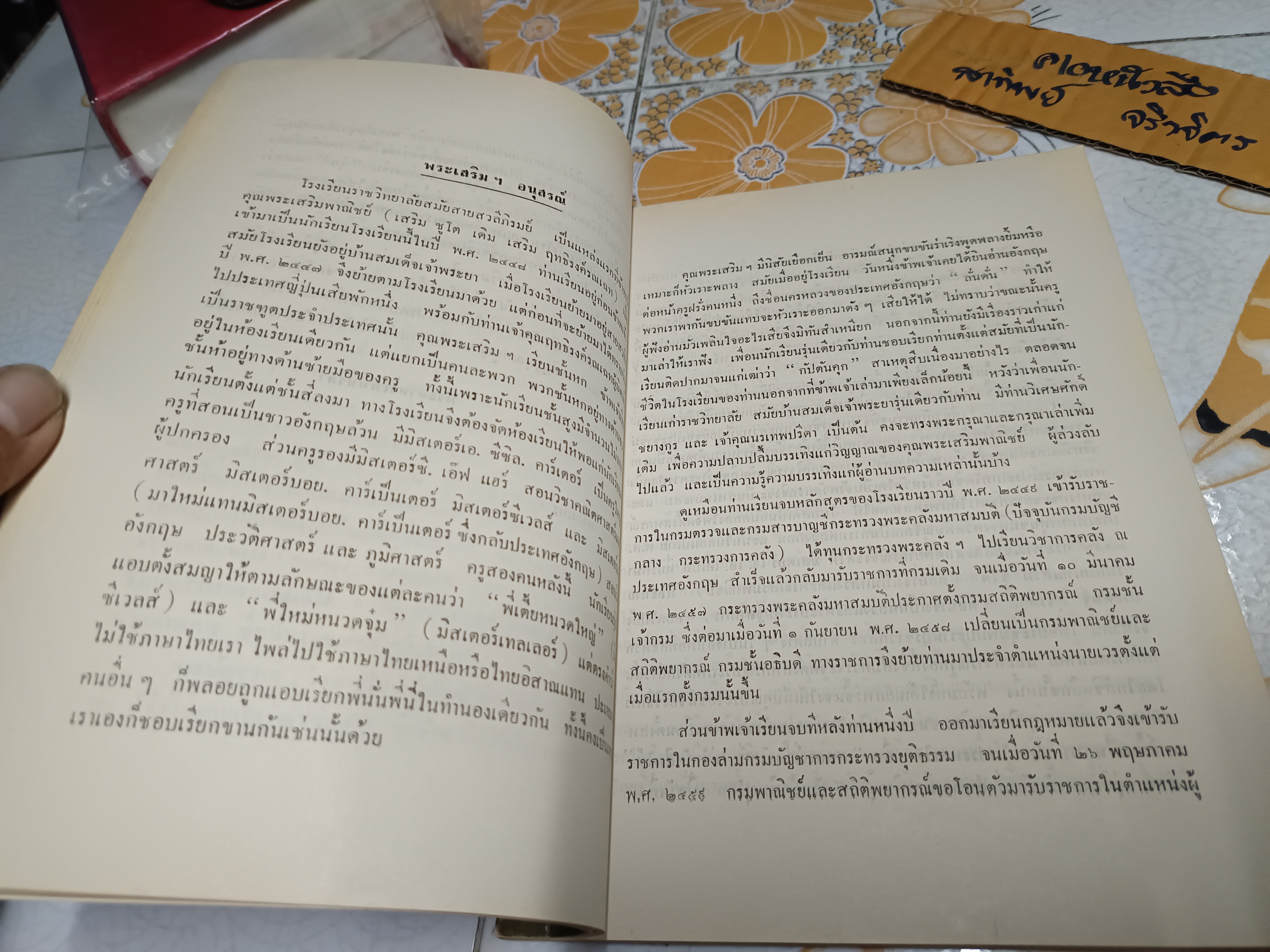 ประมวลกฎหมายอาญา พ.ศ 2499 รวบรวมโดย พ.ต.ท.สืบวงศ์ วิชัยลักษณ์ พิมพ์เป็นอนุสรณ์ในงานพระราชทานเพลิงศพ อำมาตย์เอก พระเสริมพาณิชย์ (เสริม ชูโต)