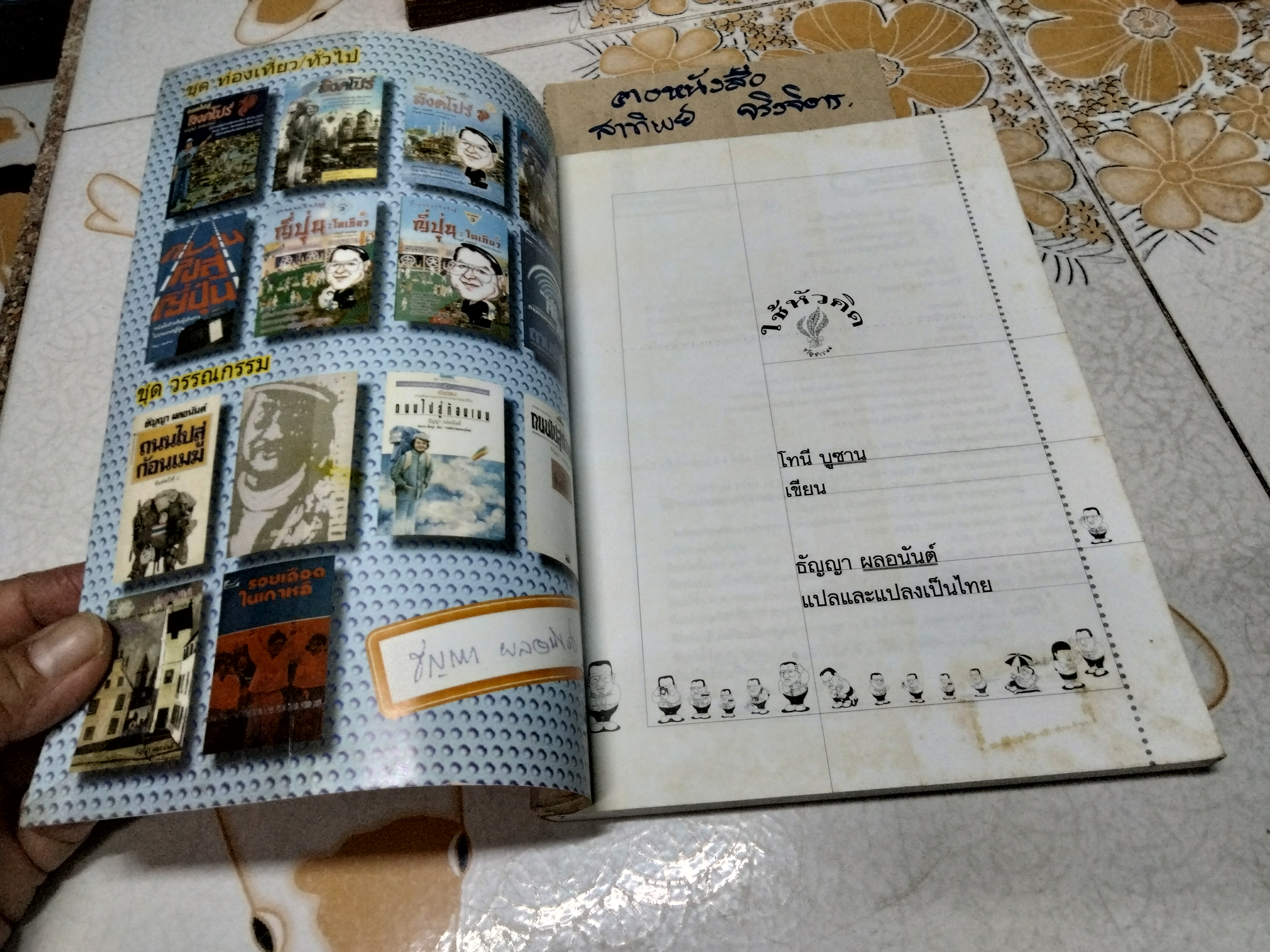 ใช้หัวคิด Use Your Head โดย โทนี บูซาน - ธัญญา ผลอนันต์ แปลและแปลงเป็นไทย **สินค้าหมด**