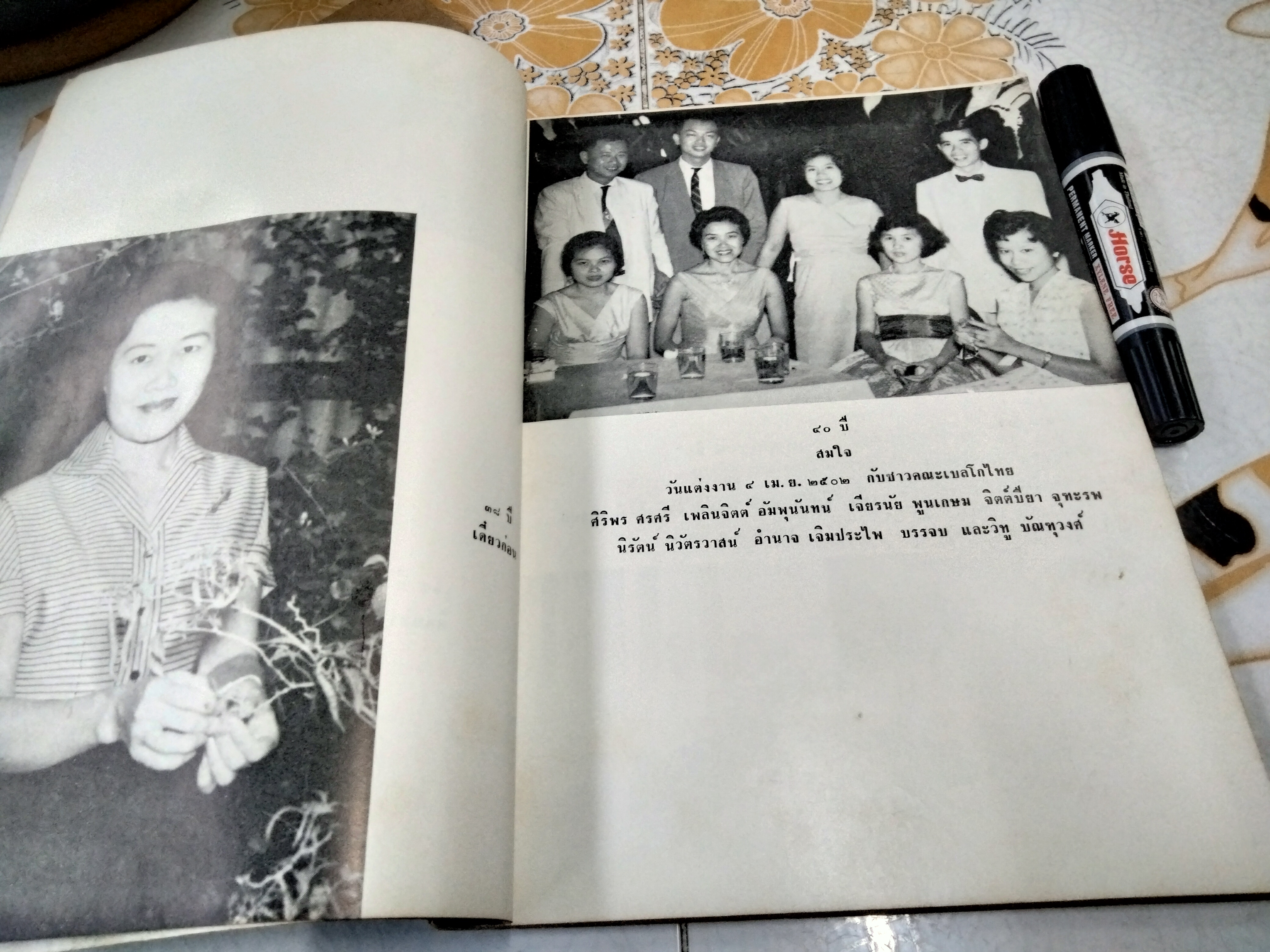 หนังสือที่ระลึกงานฌาปนกิจศพ เพลินจิตต์ อัมพุนันทน์ ณ ฌาปนสถาน วัดโสมนัสวิหาร เมื่อวันที่ 21 ตุลาคม 2505 **จองแล้ว**