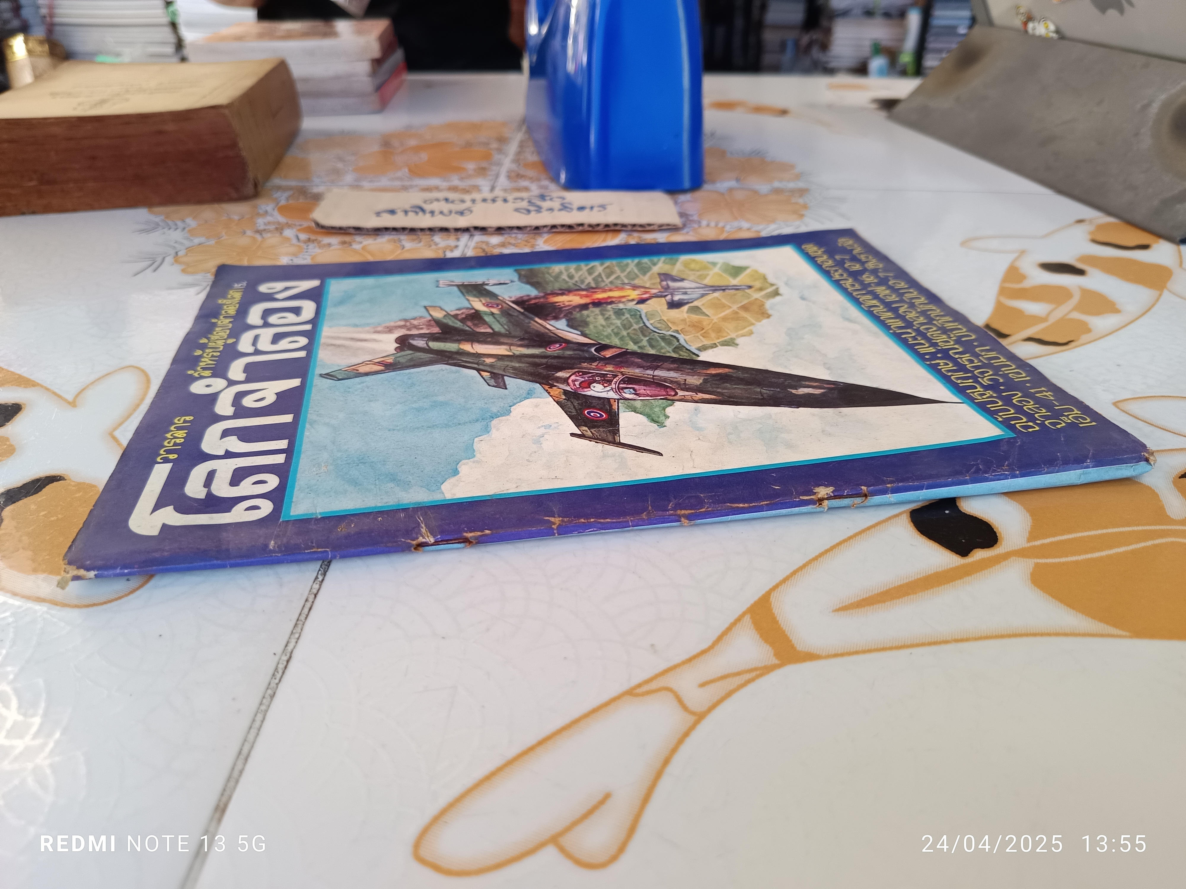 วารสารโลกจำลอง ฉบับปฐมฤกษ์ พิมพ์ปีพ.ศ 2521 จัดทำโดย ประจักษ์ สีบุญเรือง บรรณาธิการโดย พิษณุ โศภนะศุกร์ **สินค้าหมด**