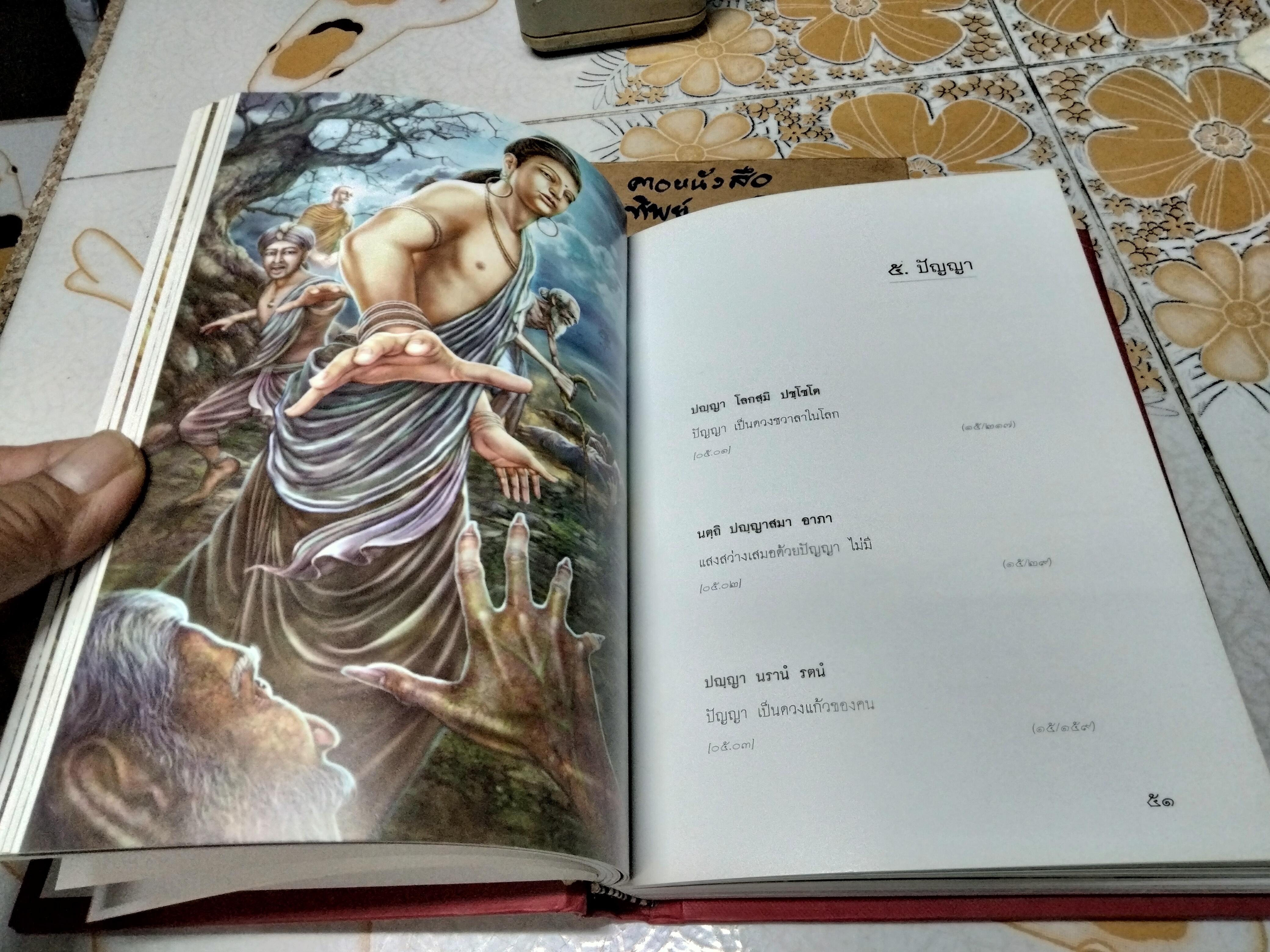 อมฤตพจนา (พุทธศาสนสุภาษิต) ภาพพุทธประวัติ จาก พระปฐมสมโพธิกถา พระพรหมคุณาภรณ์ - ปกแข็ง