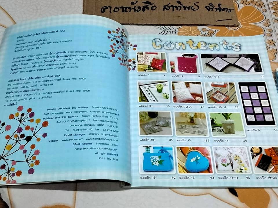 MEDIUM EMBROIDERY NO.3 แบบปัก เล่ม 3 อาจารย์กันยารัตน์ เสริฐสอน