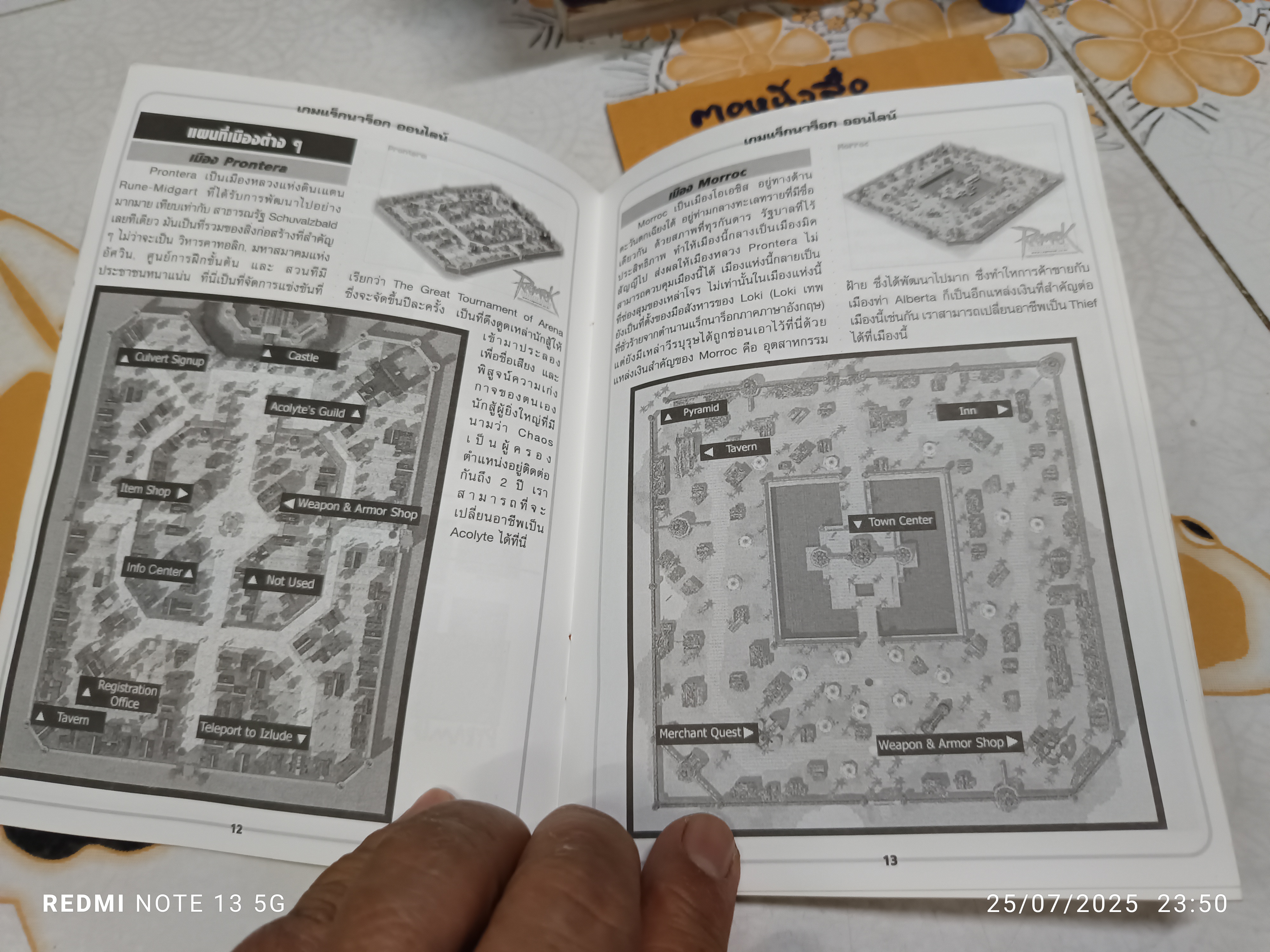 RAGNAROK ONLINE WALKTHROUGH ตำนานสงคราม 3 พิภพ + CD 1 แผ่น **สินค้าหมด**