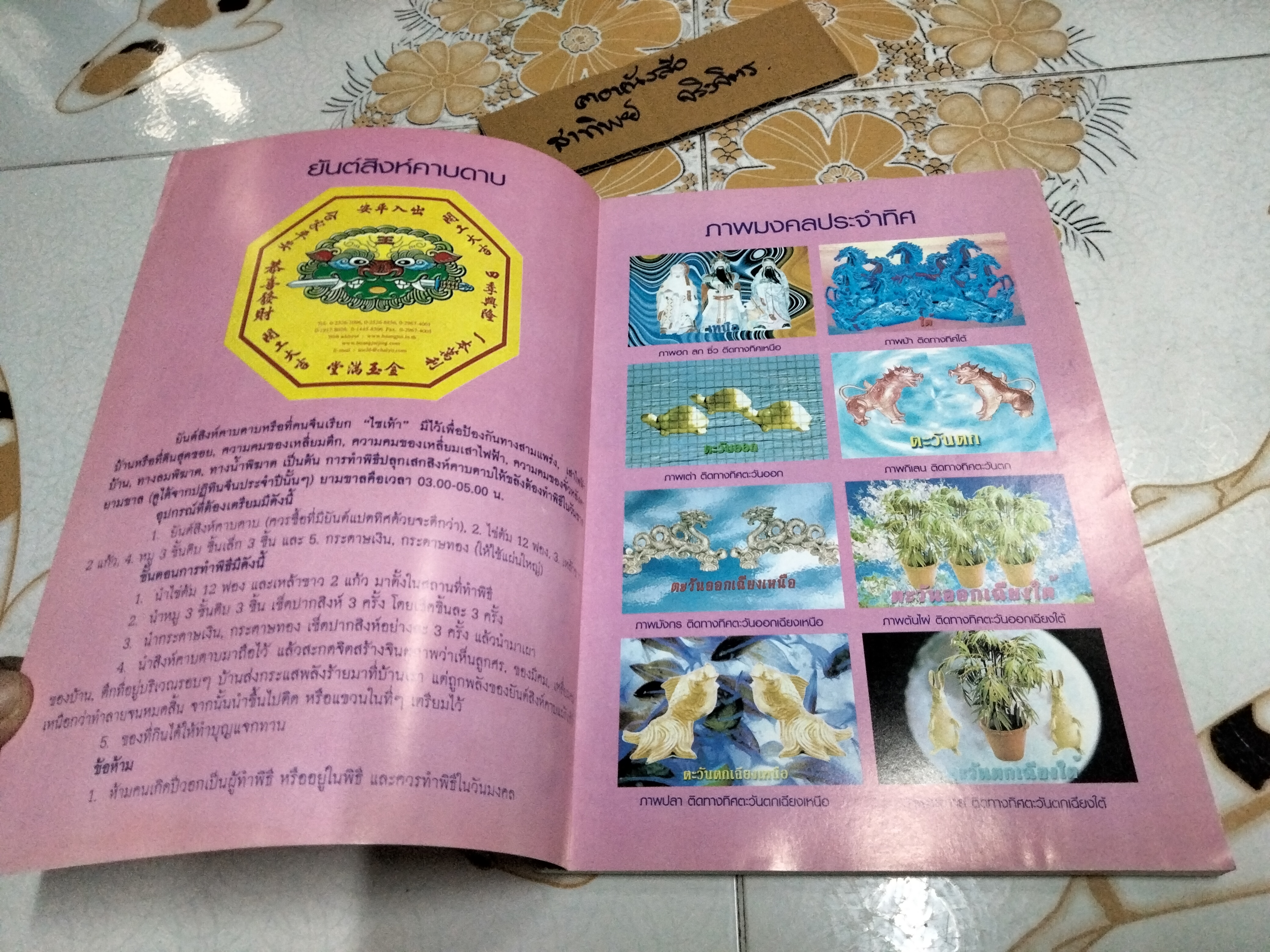 เคล็ดลับเรียกเงินเข้าบ้าน ..เพื่อความร่ำรวยมหาศาลและบ้านที่เป็นสุข แก้ไขด้วยฮวงจุ้ย อ.คลังจินดา คลังเงินตรา