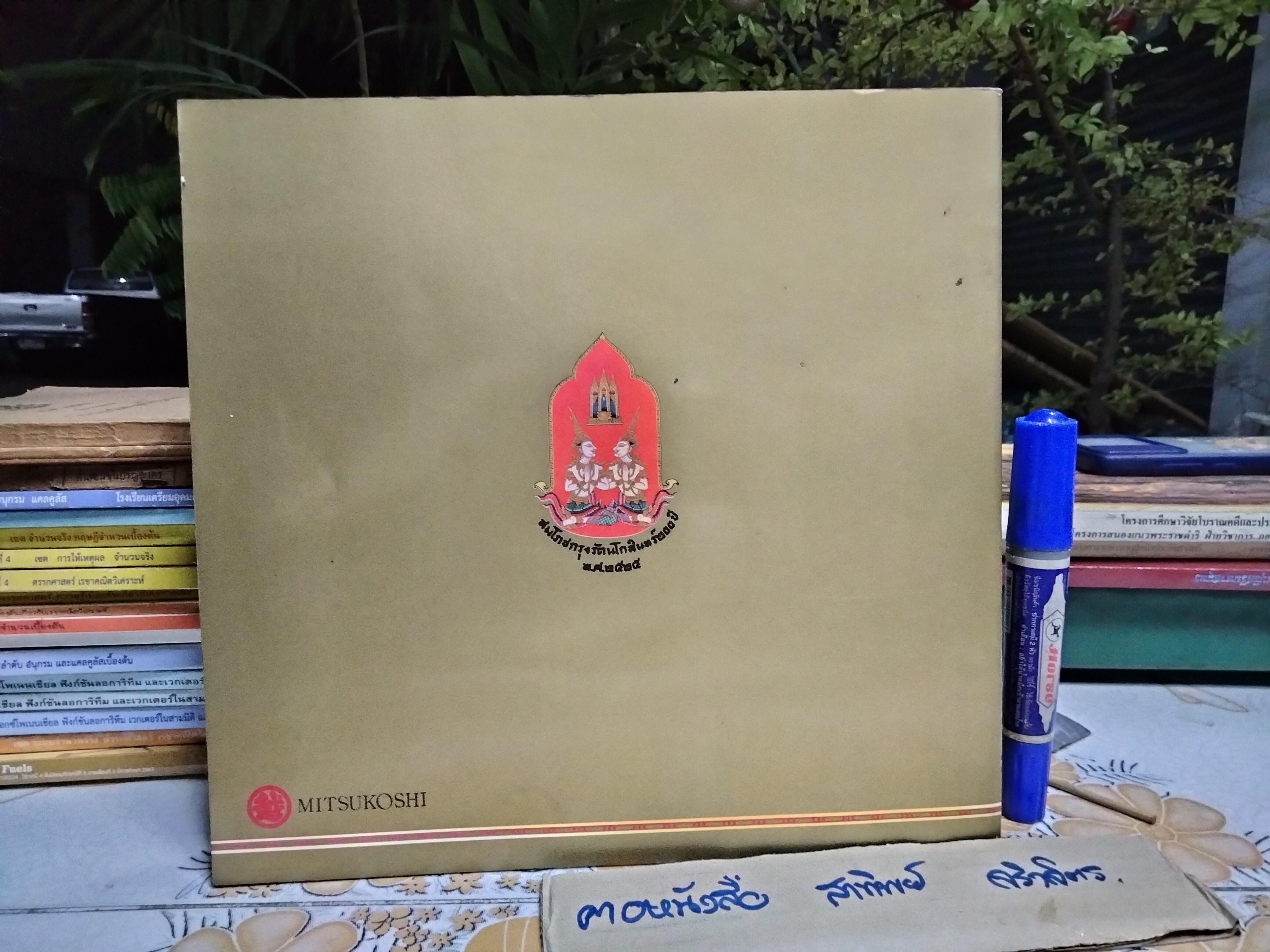 Royal collection and art of Thailand : Rattanakosin bicentennial , Japanese Language พิมพ์ปี 1982