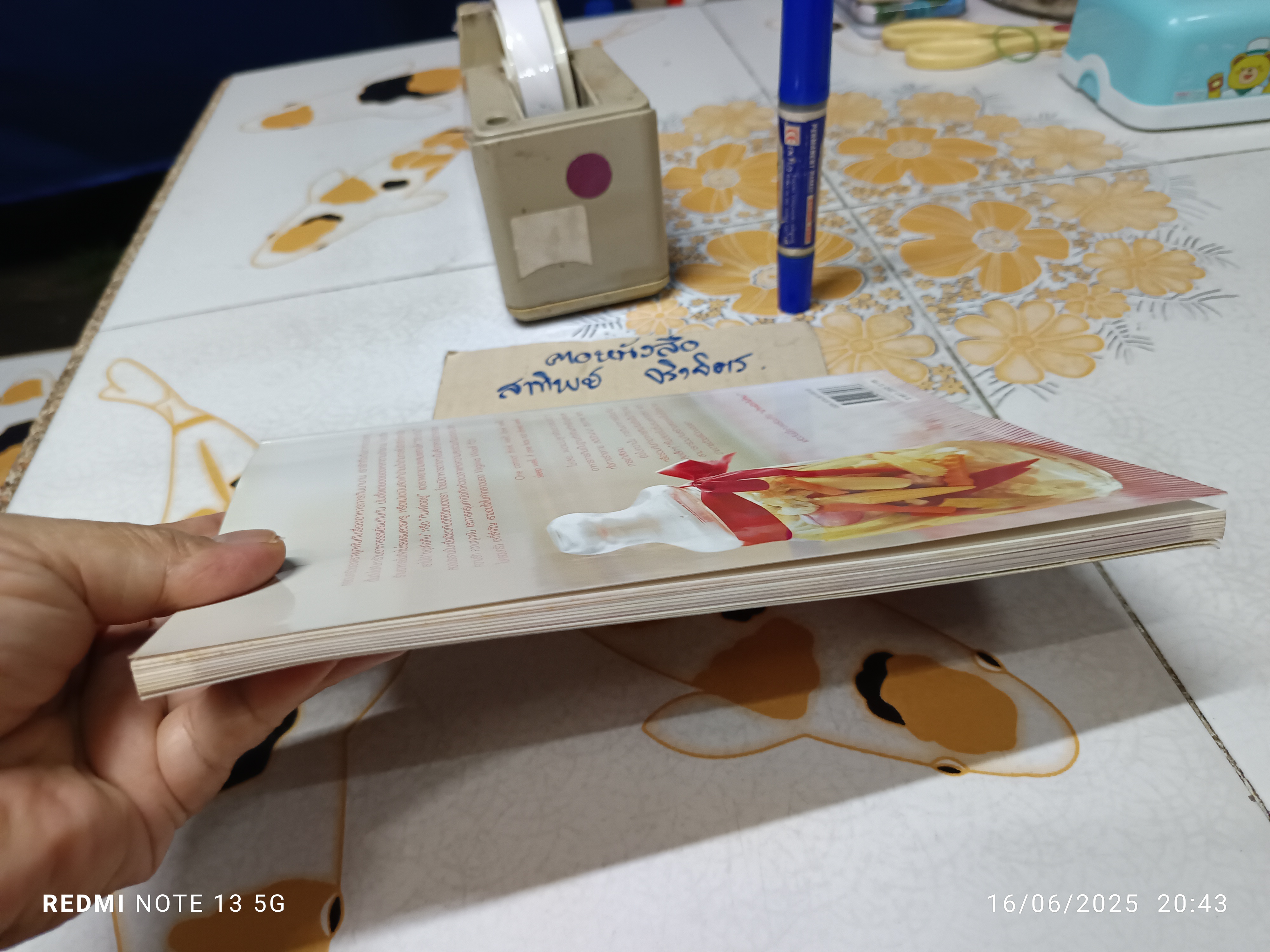 สำรับกับข้าว ครอบครัวสถาปิตานนท์ ดร.ปาริชาต สถาปิตานนท์ เรียบเรียง พิมพ์ครั้งแรก 2548