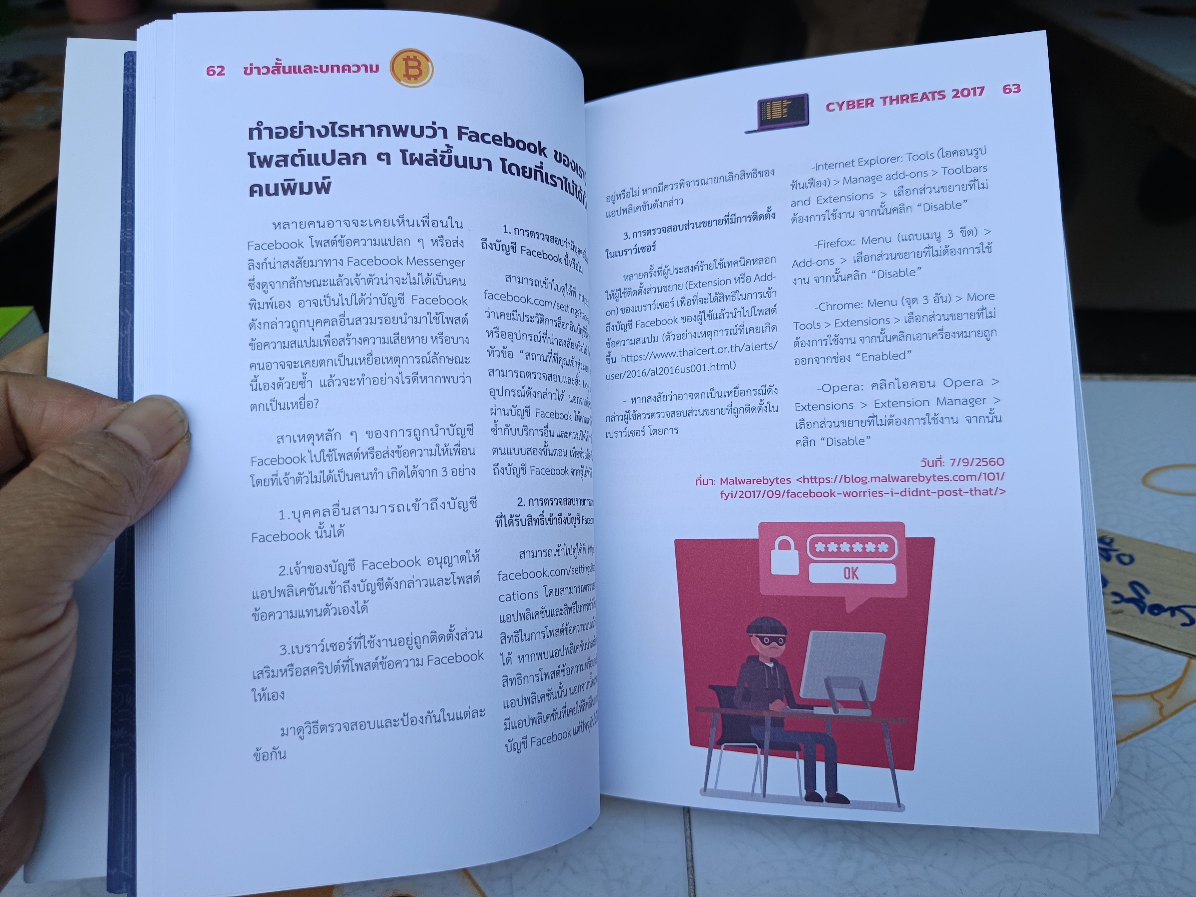 ข่าวสั้นและบทความ cyber threats 2017 พิมพ์ครั้งแรกพ.ศ 2561 เรียบเรียงโดย สุรางคณา วายุภาพ,
