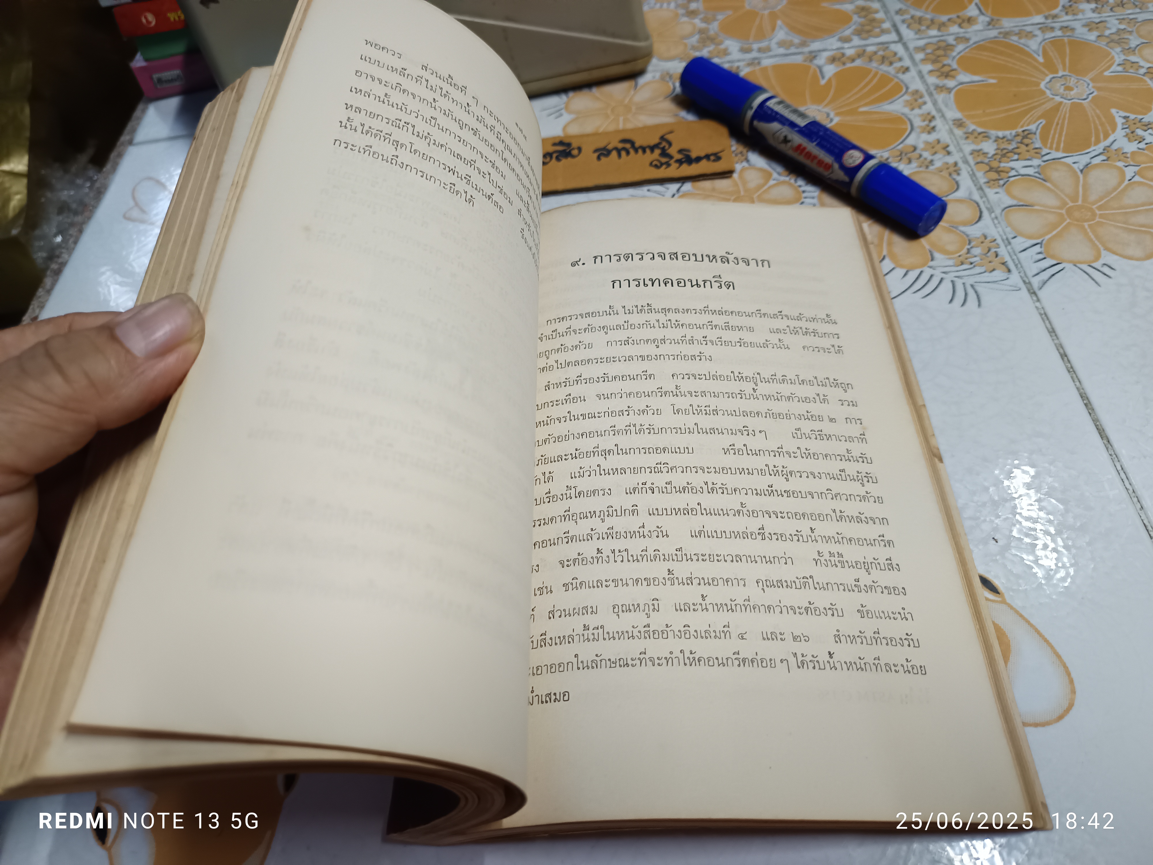 คู่มือการตรวจสอบคอนกรีต ของ สมาคมคอนกรีตอเมริกัน งานแปลของสภาวิจัยแห่งชาติ สภาวิจัยแห่งชาติเป็นผู้จัดการและจัดพิมพ์ พ.ศ. 2505