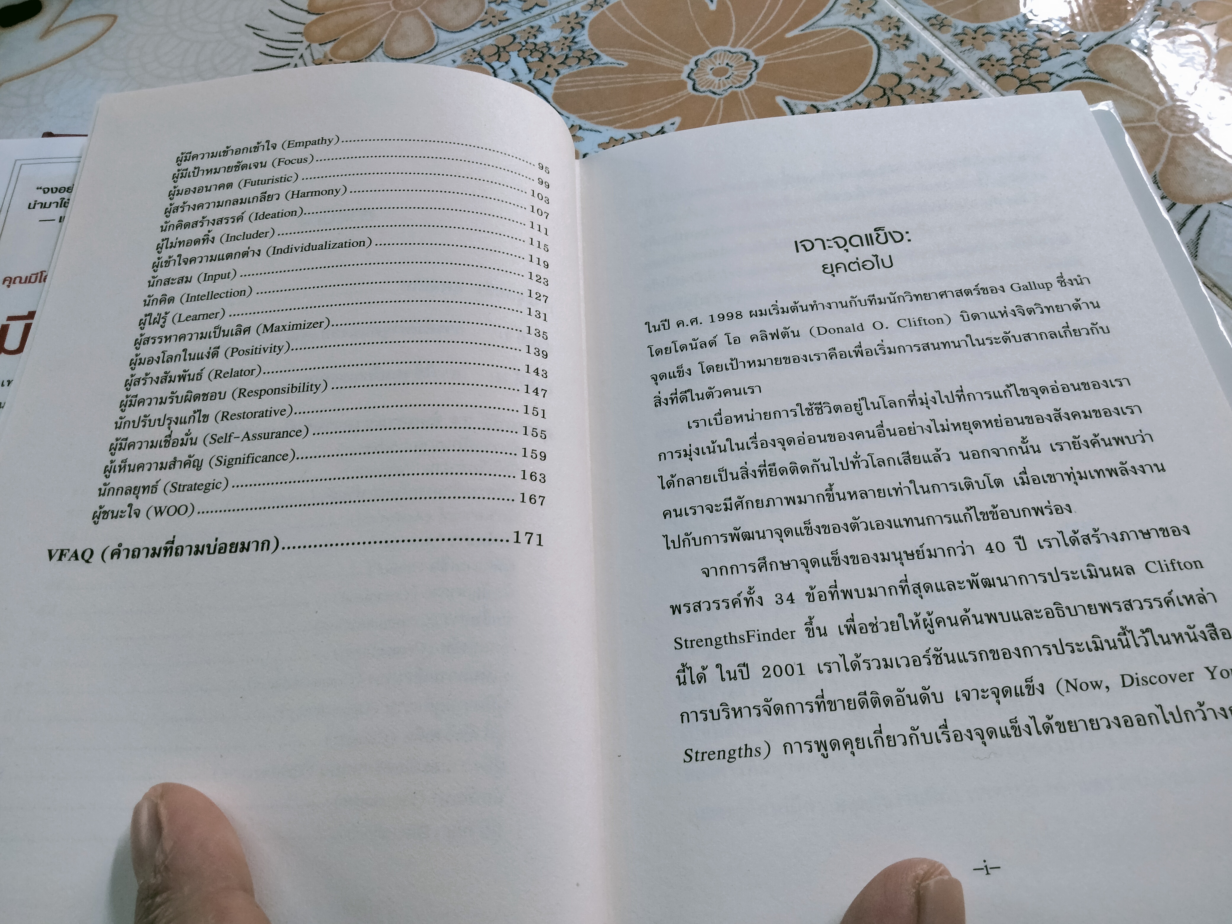 เจาะจุดแข็ง 2.0 Strengths Finder 2.0 โดย Tom Rath (ทอม แรธ) - รหัสท้ายเล่มถูกใช้ไปแล้ว