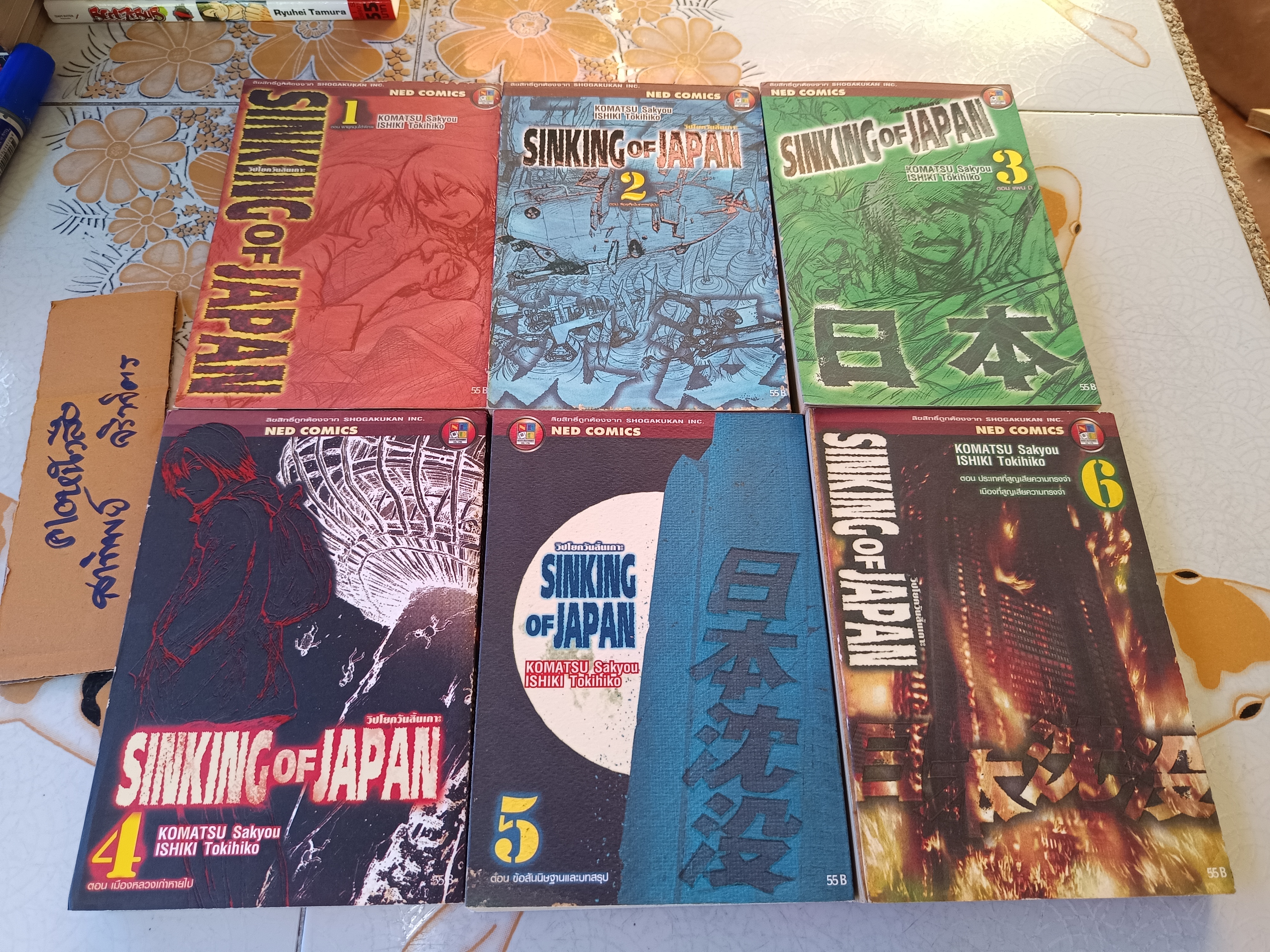 Sinking of Japan วิปโยควันสิ้นเกาะ (ครบชุด 6 เล่ม ,พิมพ์มาแค่นี้)