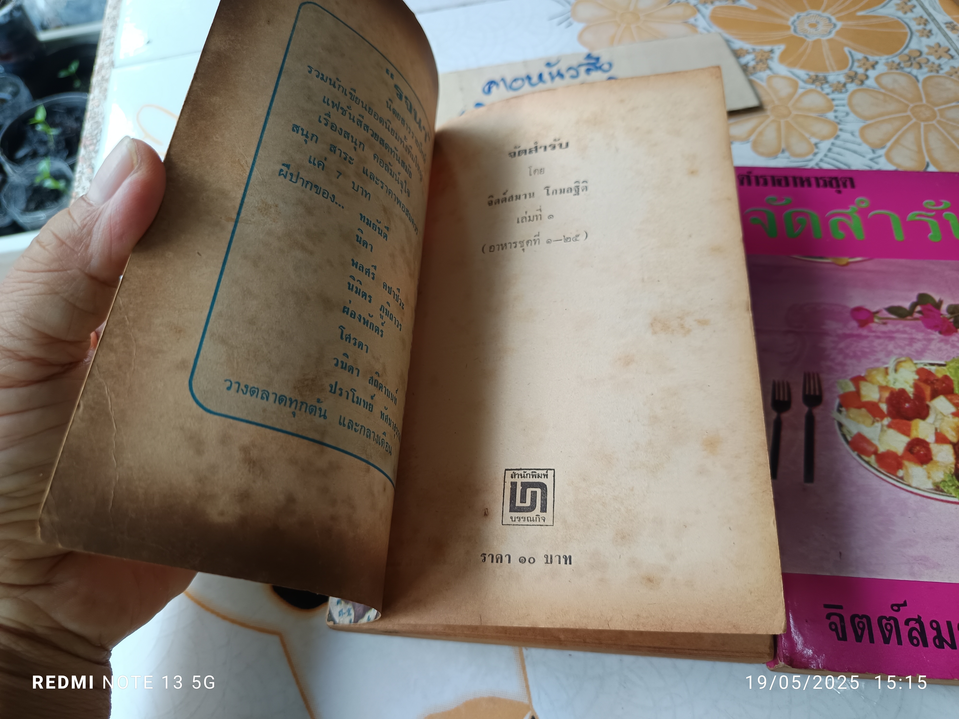 (ขายรวม 2 เล่ม) ตำราอาหารชุด จัดสำรับ เล่มที่ 1-2 (อาหารชุดที่ 1-50) ผลงานของ จิตต์สมาน โกมลฐิติ พิมพ์ครั้งแรก พ.ศ.2519 **สินค้าหมด**