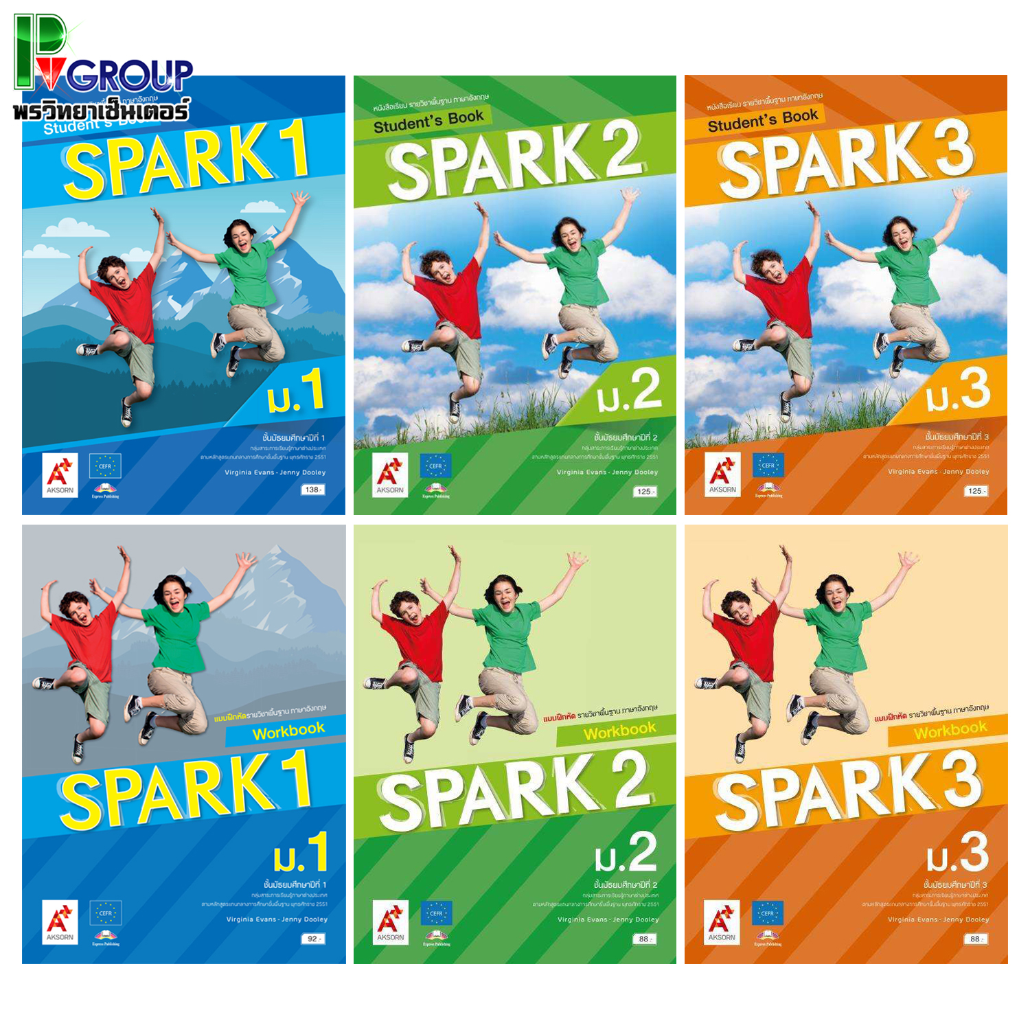 หนังสือเรียนเเละเเบบฝึกหัด รายวิชาพื้นฐานภาษาอังกฤษ SPARK ม.1-3 (อจท)