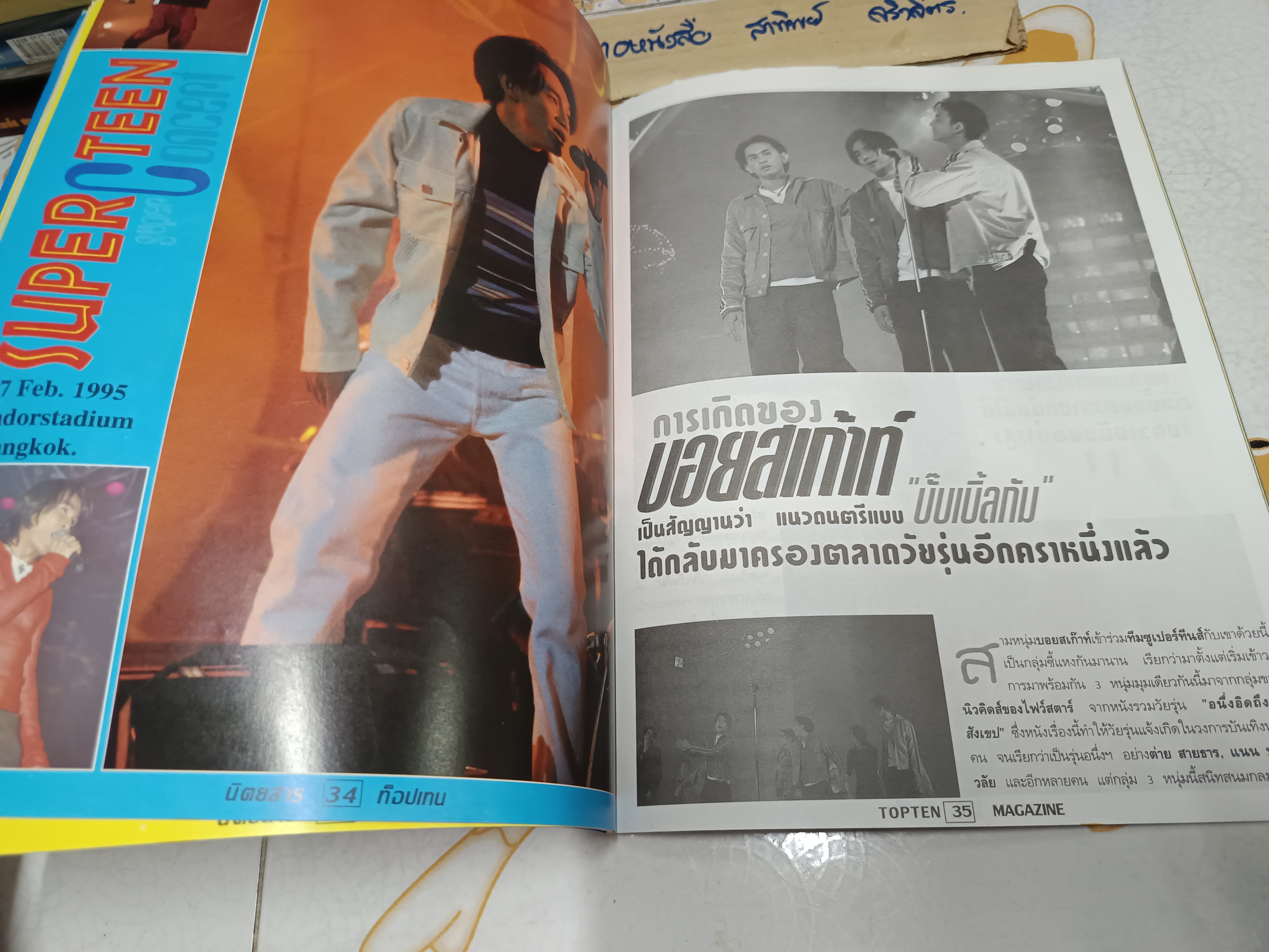 นิตยสาร top ten ฉบับพิเศษบันทึกการแสดงสดจากอินดอร์ สเตเดี้ยม Super Teen Super Concert