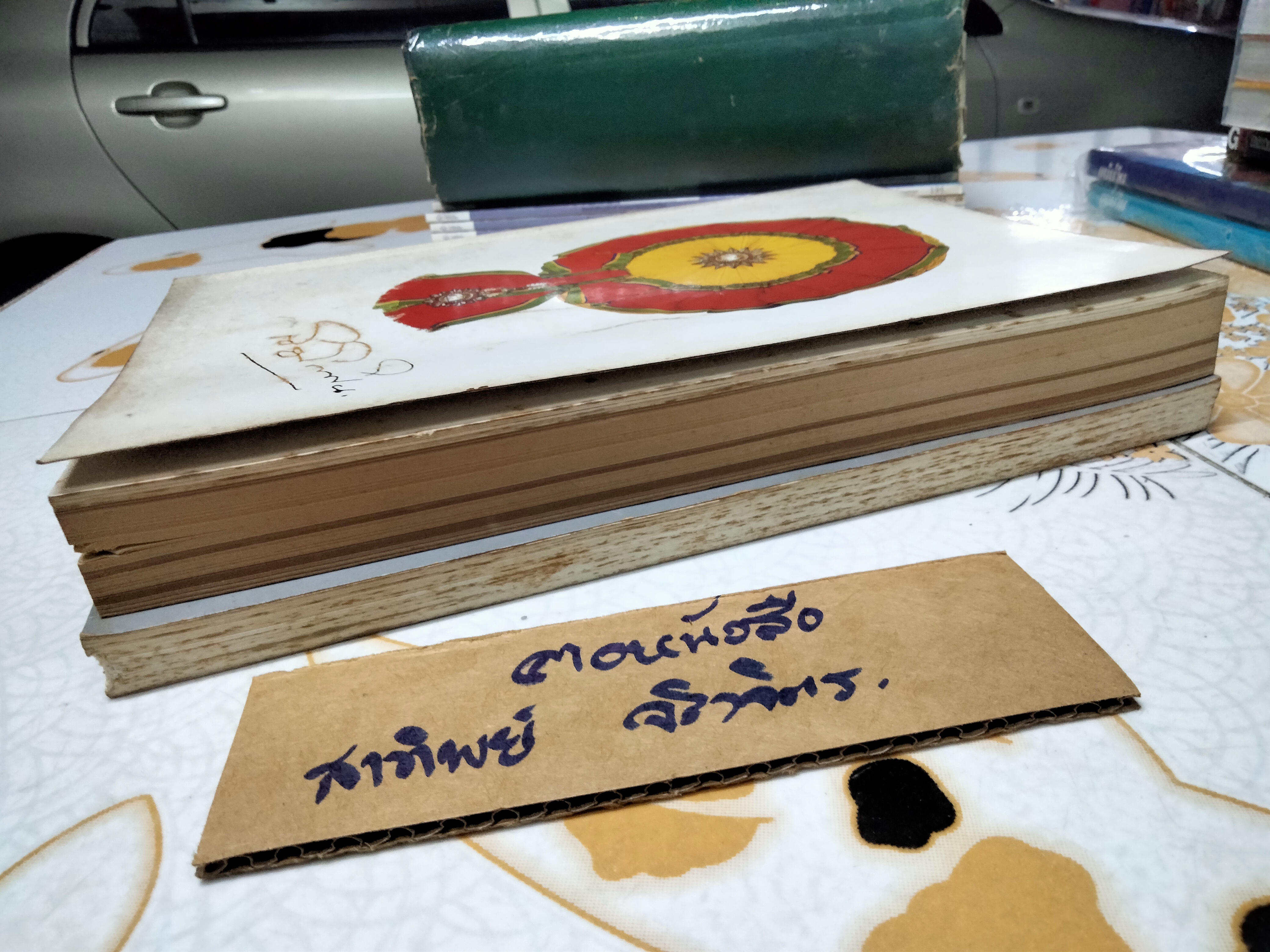 หนังสืออนุสรณ์งานพระราชทานเพลิงศพ นายเชิญ โกศิน (ขายรวม 2 เล่ม) **สินค้าหมด**