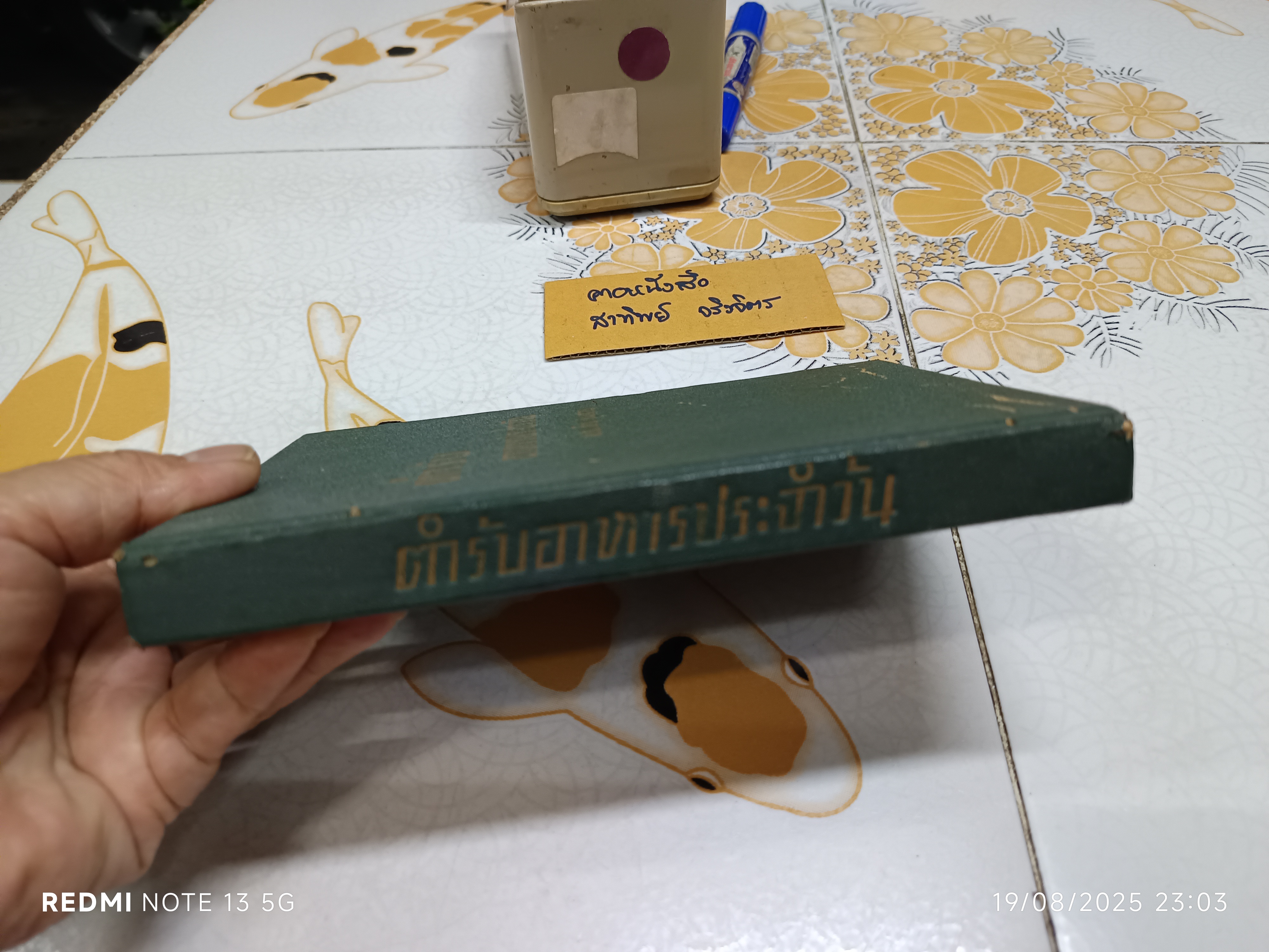ตำรับอาหารประจำวัน เล่ม 1 โดย ม.ล. เติบ ชุมสาย #ตำรับอาหารโทรทัศน์ พิมพ์ปีพ.ศ 2504 หจกโอเดียนสโตร์ *" หนังสือมีรอยมอดเจาะ **สินค้าหมด**