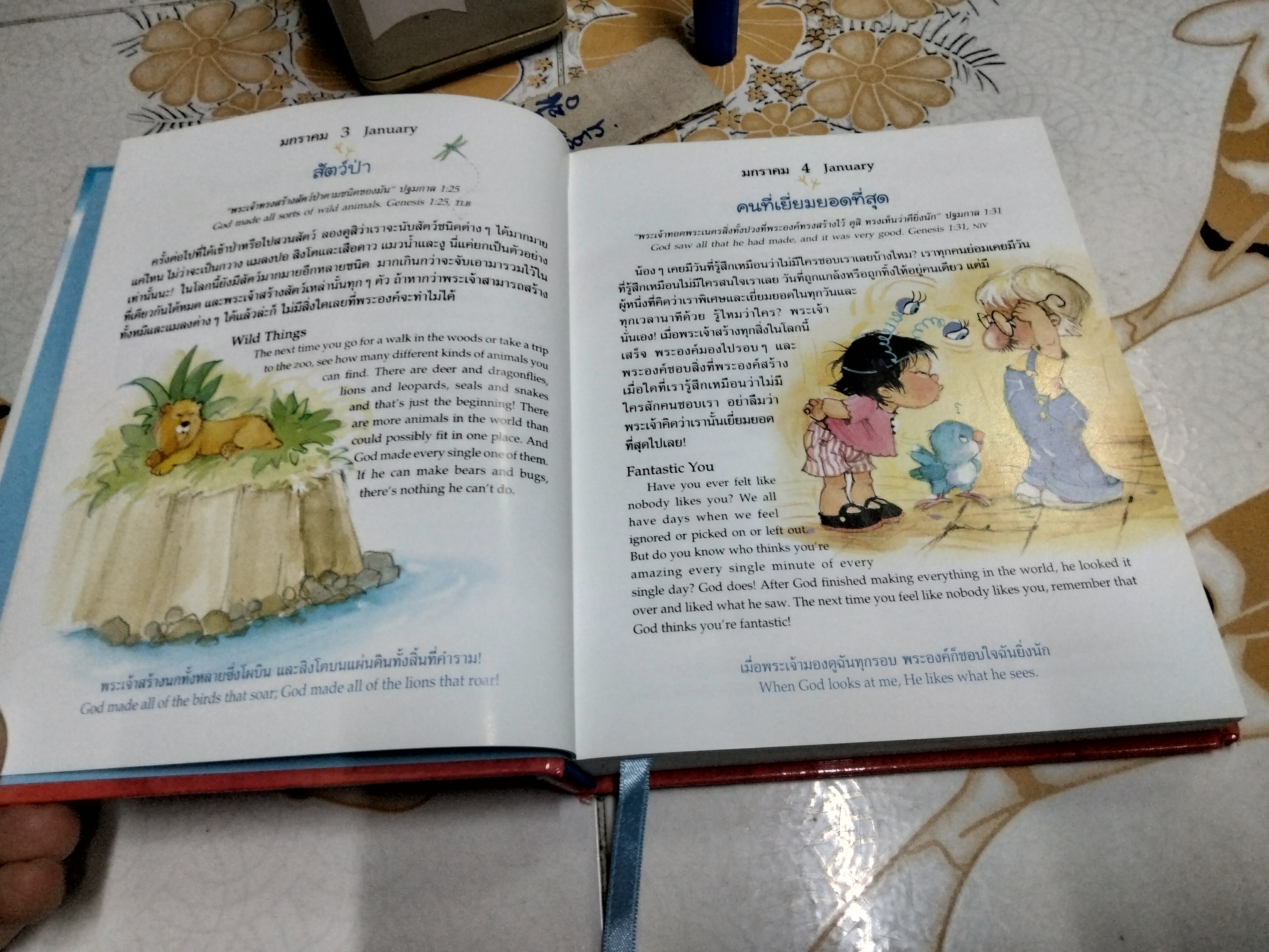 รับพระพร 365 วัน Blessings Every Day