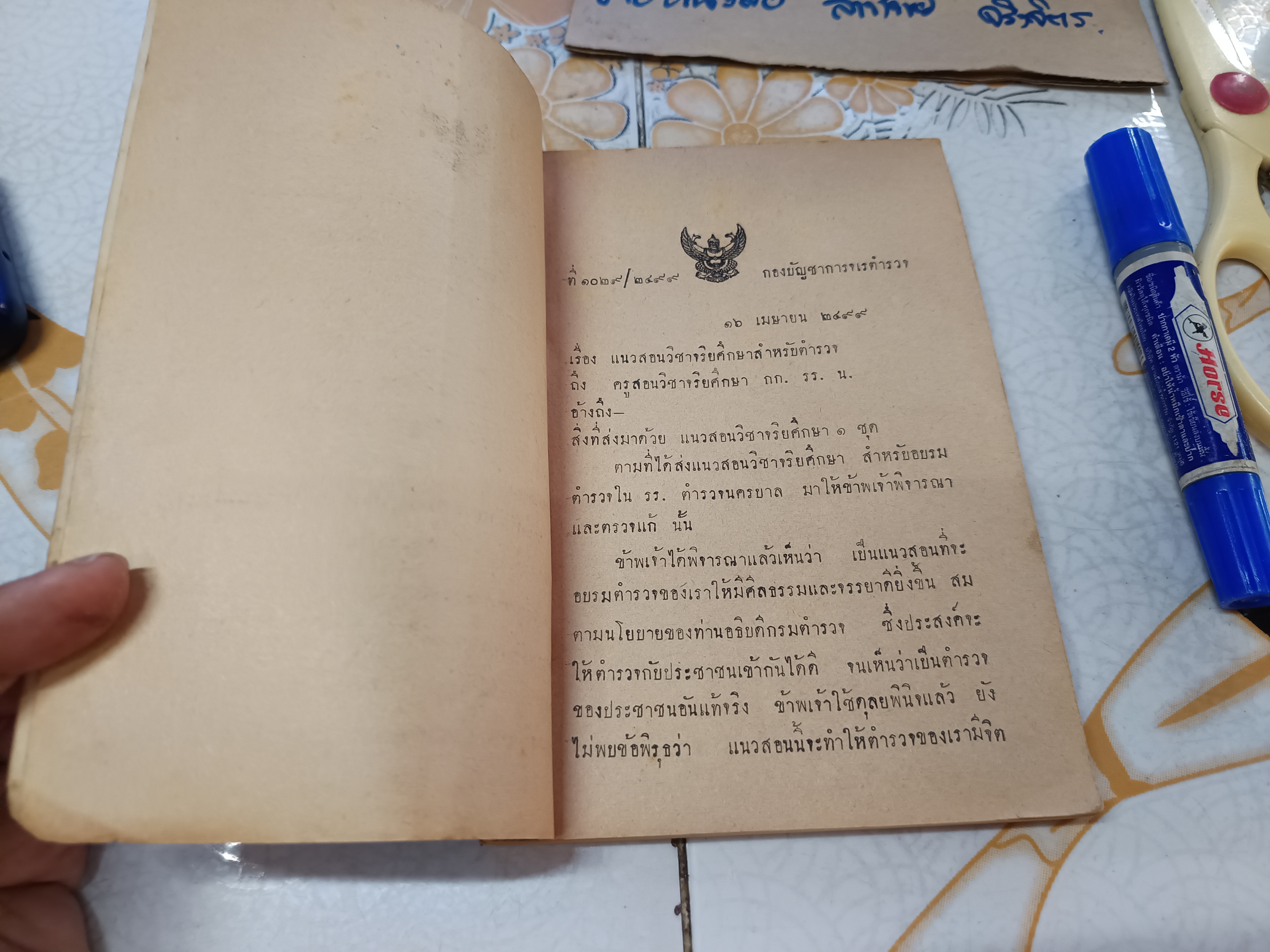 วิชาจริยศึกษา โดย เขียน รัตนสุวรรณ