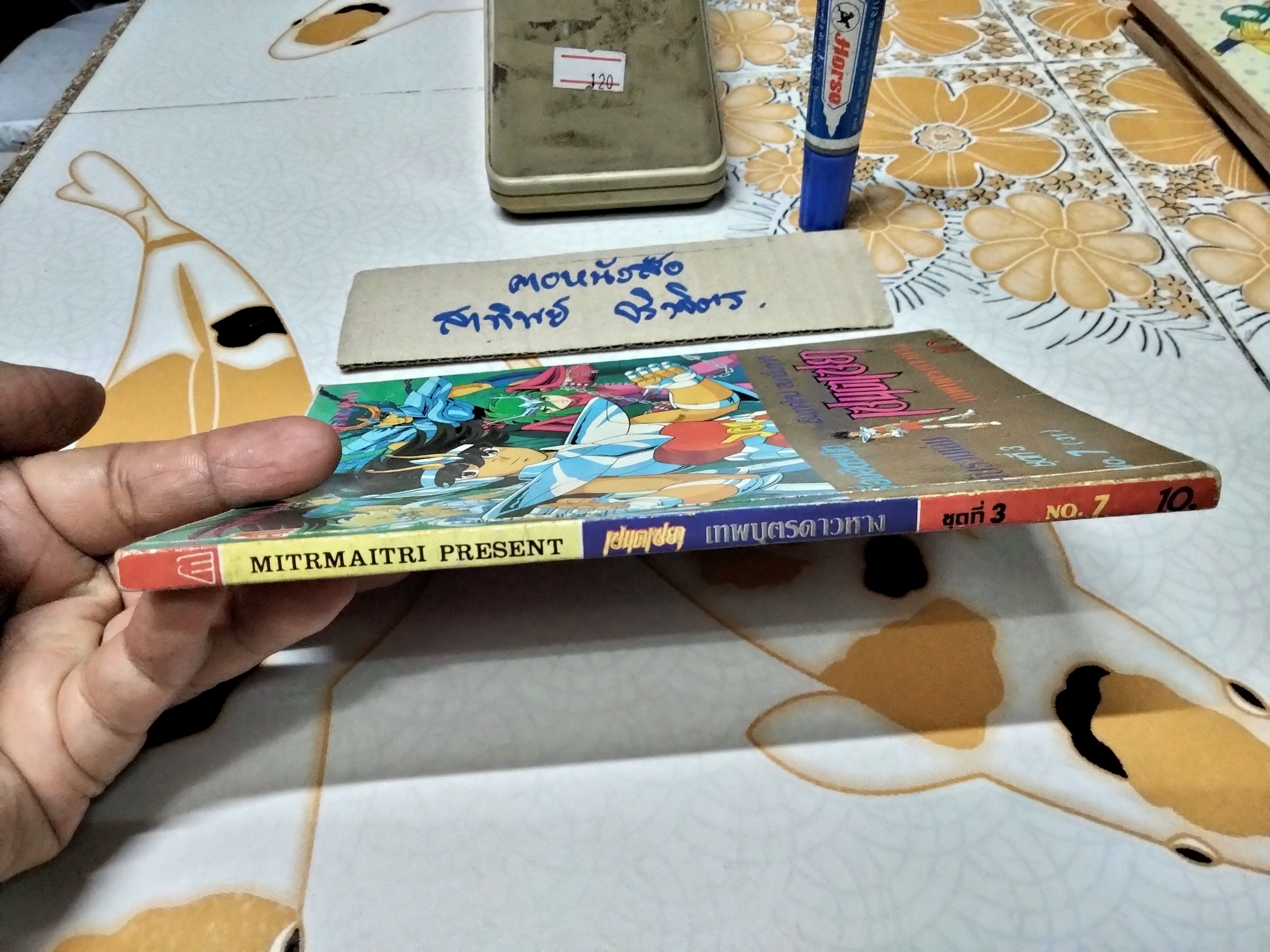 เศษการ์ตูน Saint Seiya เซนตเซยา เทพบุตรดาวหาง , มิตรไมตรี (เล่มบาง) ชุด 3 / 7 **สินค้าหมด**