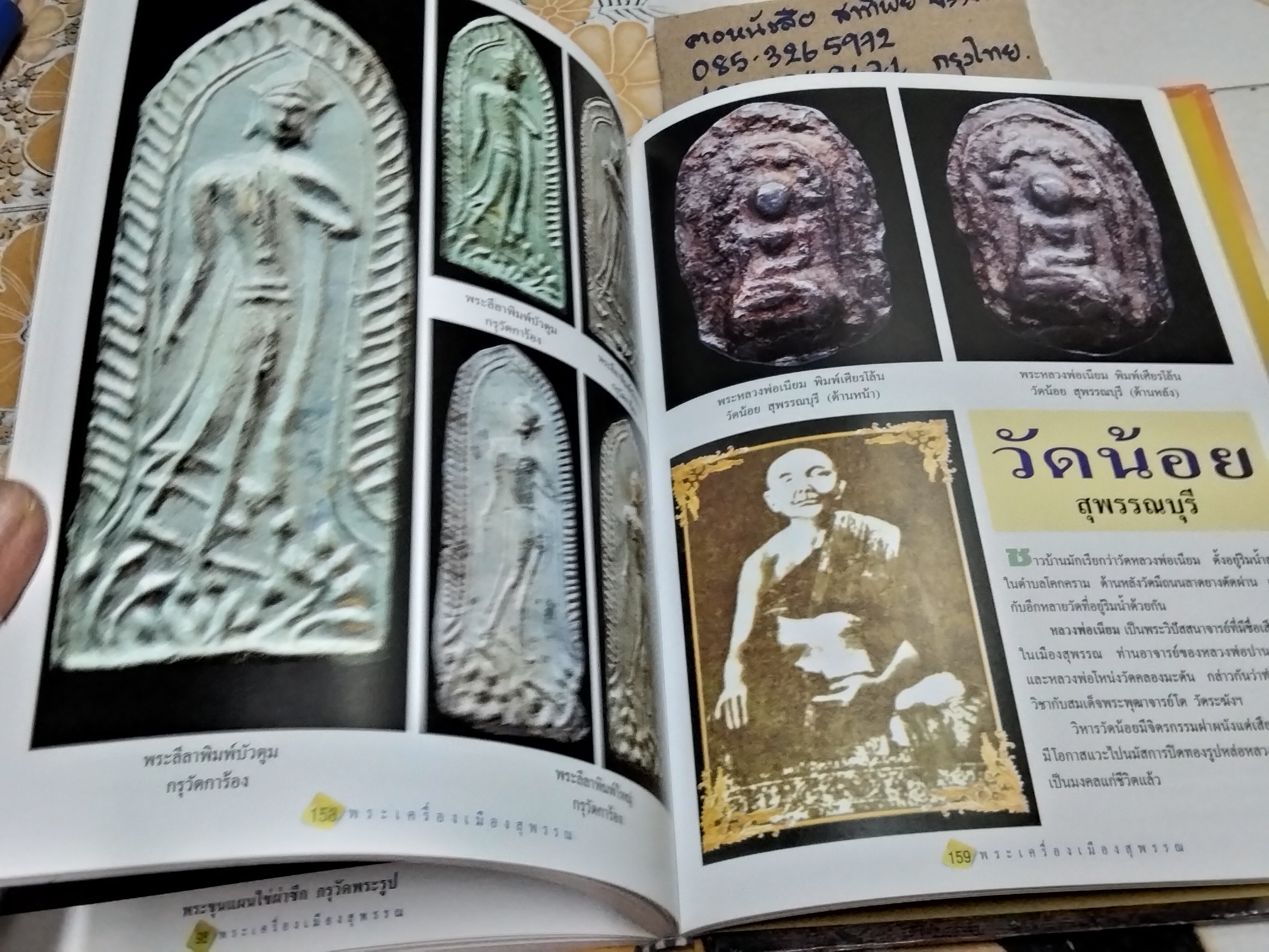 พระเครื่องเมืองสุพรรณ. และ 72 ปี ตามรอยพระสัมมาสัมพุทธเจ้าฯ