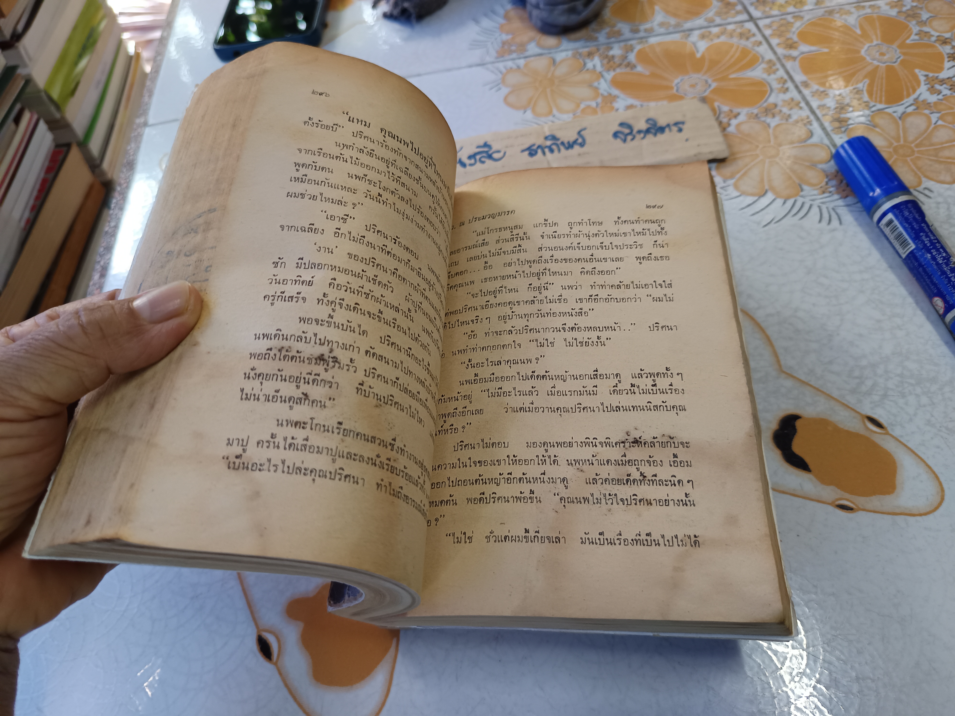 ปริศนา (2 เล่มจบ) ว.ณ. ประมวญมารค สำนักพิมพ์บรรณกิจ พิมพ์พ.ศ. 2523 (หนังสือเช่า, สภาพอ่าน)