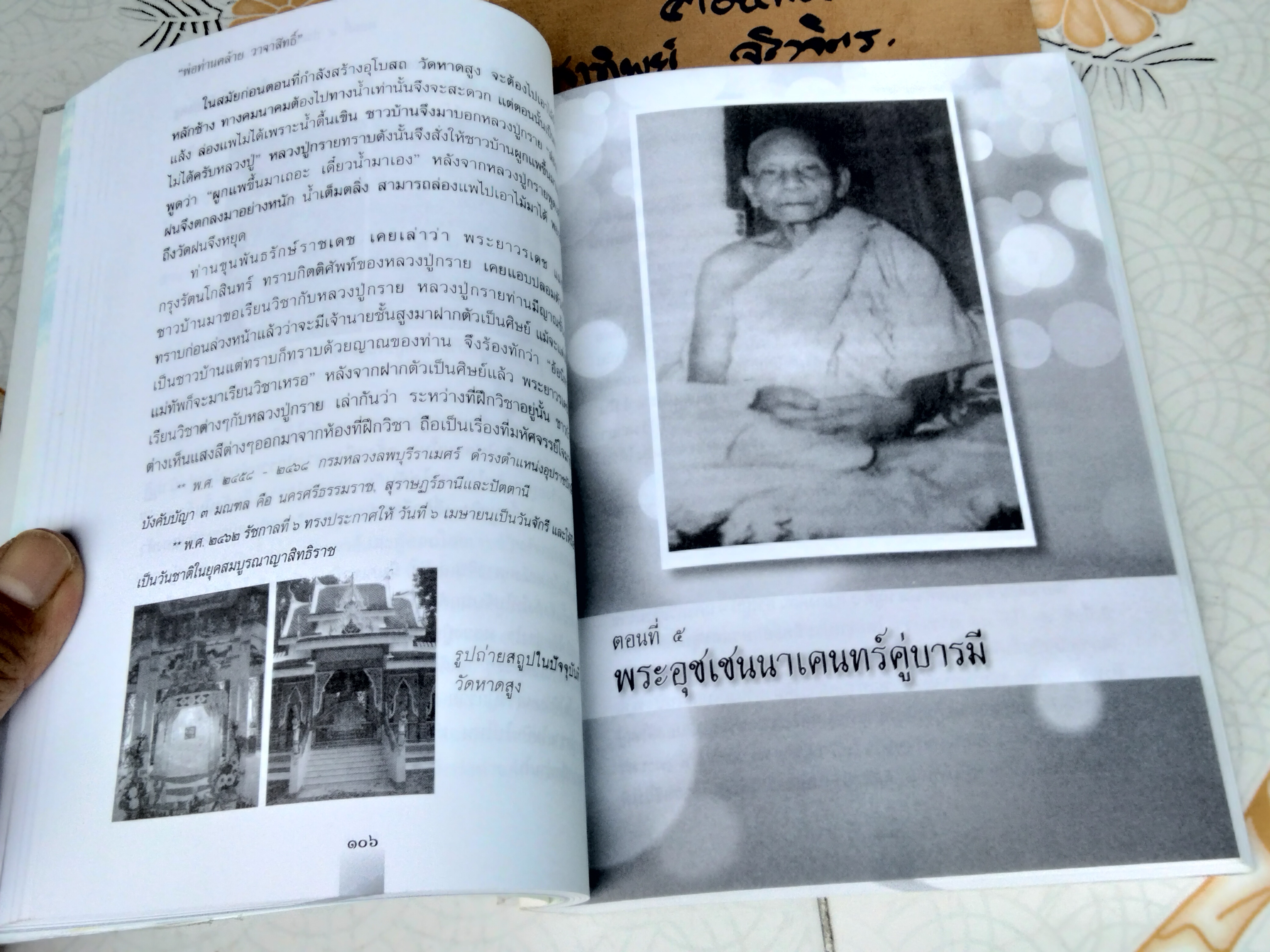 พ่อท่านคล้าย วาจาสิทธิ์ ผู้เขียน ษรวัฒน์ จัดทำโดย คณะบุคคลกัลปพฤกษ์ พิมพ์ปีพ.ศ 2555 **สินค้าหมด**