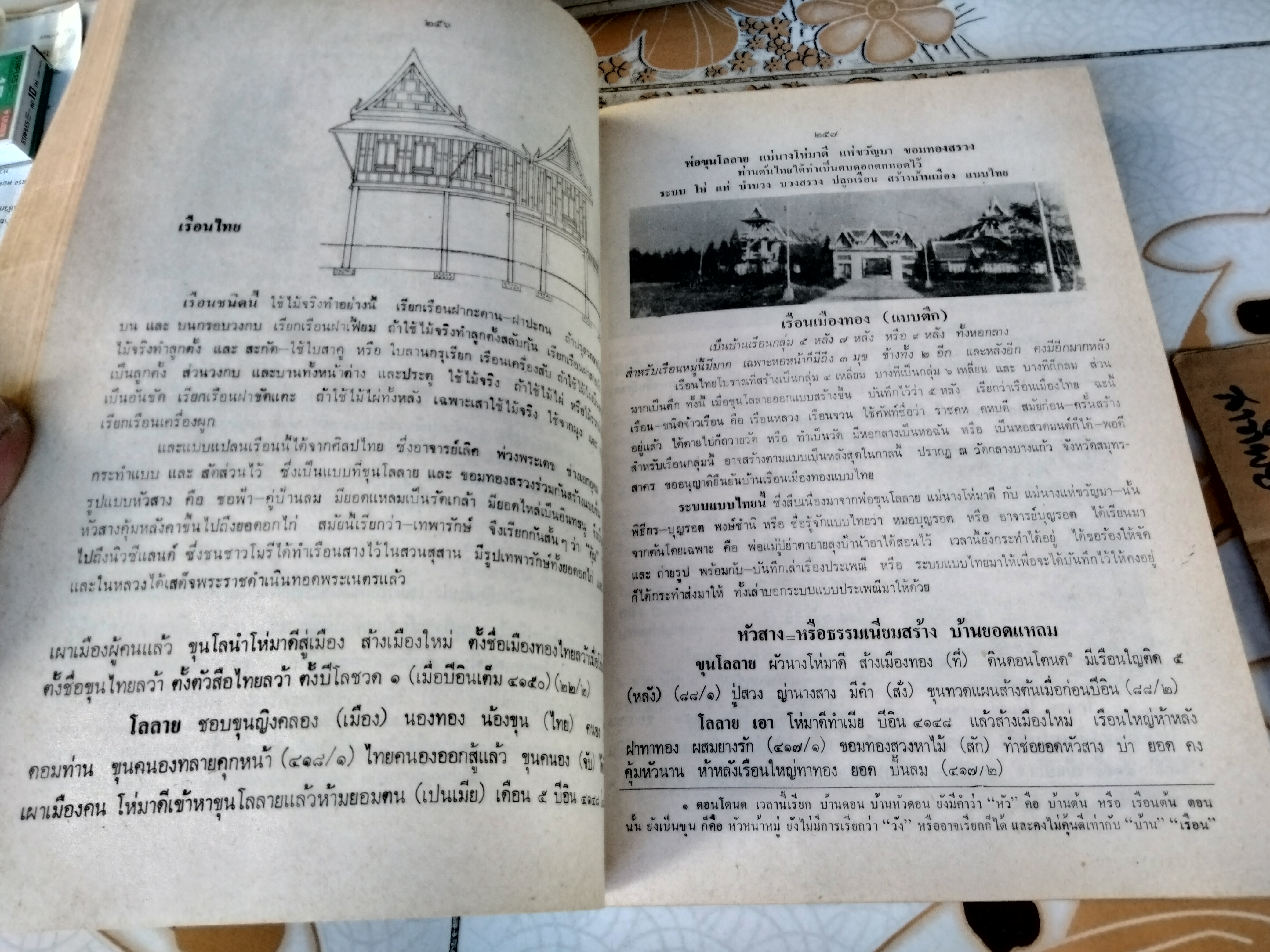 พุทธสาสนสุวัณณภูมิปกรณ ราชบุรีวัตถุกถา ตำนานเมืองขุนไทย ฉบับฉลองกรุงรัตนโกสินทร์ ครบ 200 ปี พ.ศ.2525 **สินค้าหมด**