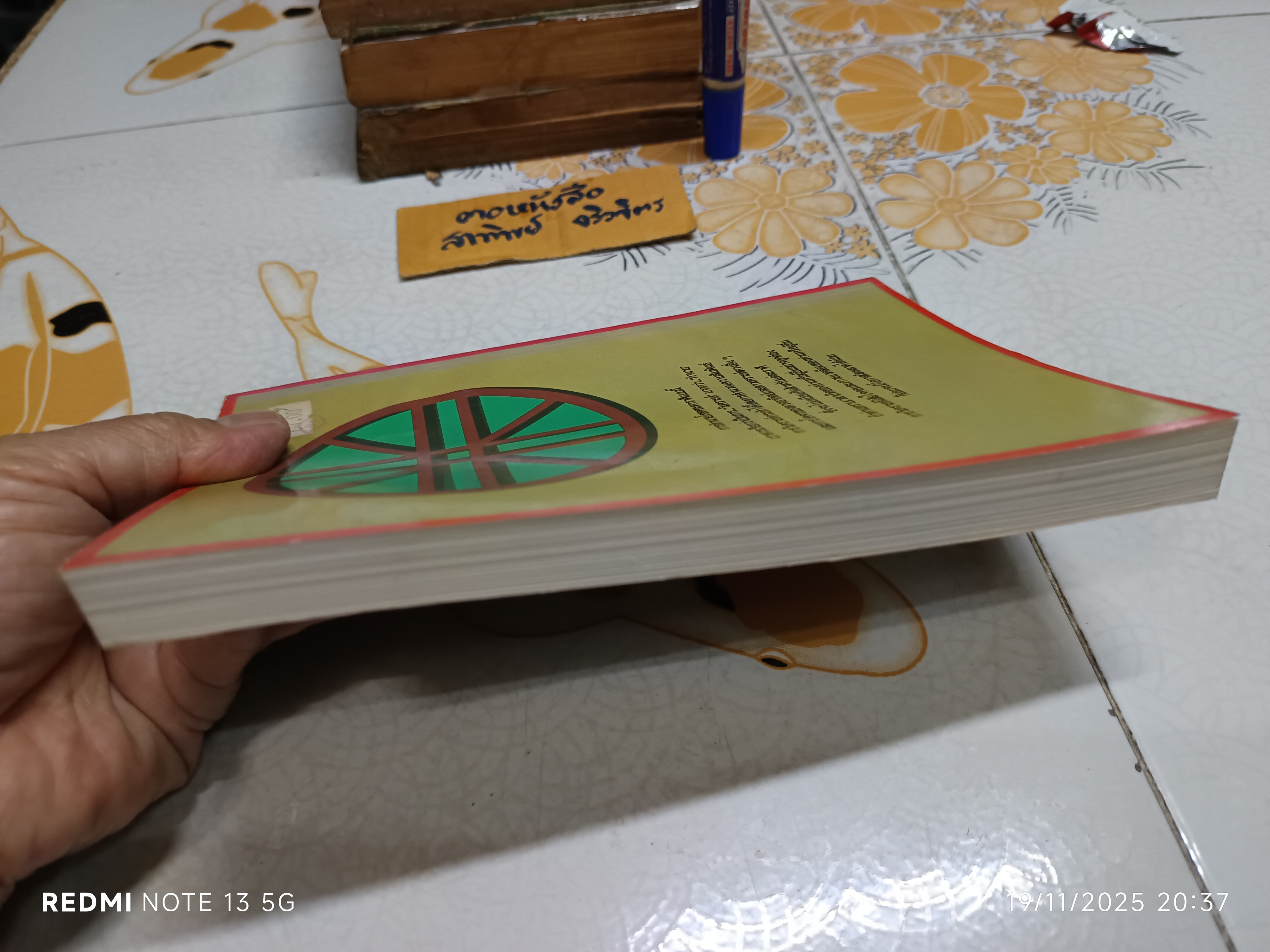 คู่มือวิเคราะห์คน ตามจักรราศี วิทวัส เรียบเรียง จากตำราวิเคราะห์ดวงชะตาอันดับหนึ่ง... โดย ลินดา กู๊ดแมน