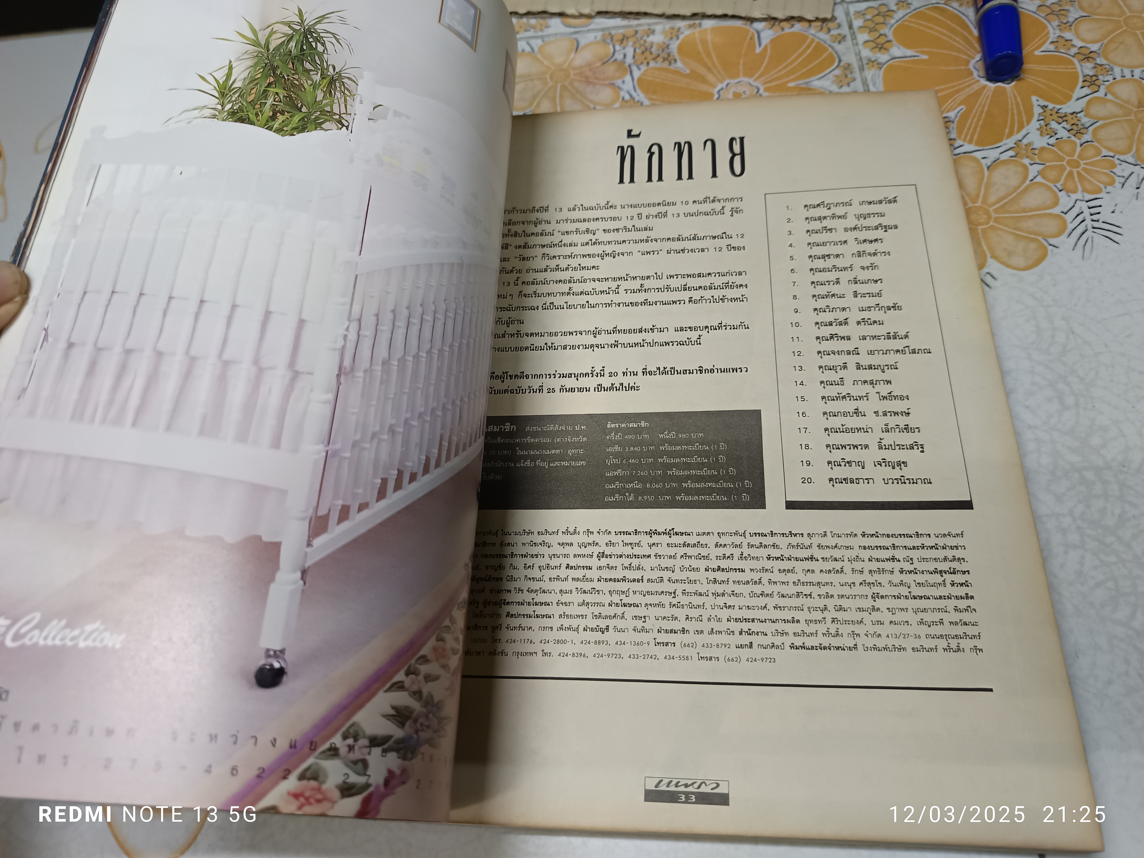 นิตยสารแพรว ฉลองขึ้นปีที่ 13 ฉบับที่ 289 /10 กันยายน 2534