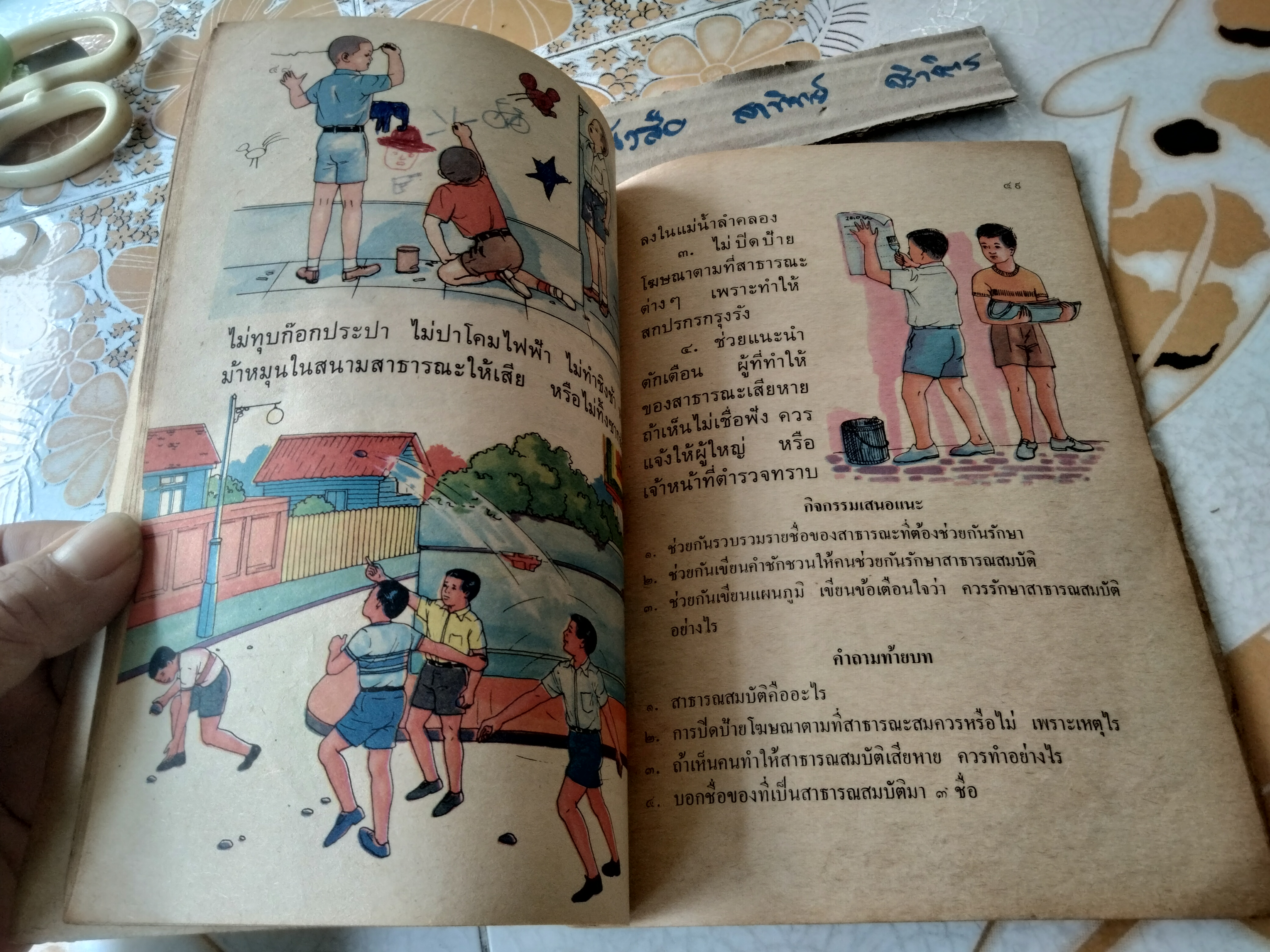 แบบสอนอ่านวิชา สังคมศึกษา ชั้นประถมปีที่ 2 พิมพ์พ.ศ. 2514 (ตามหลักสูตร พ.ศ.2503) สำนักพิมพ์ไทยวัฒนาพานิช **สินค้าหมด**