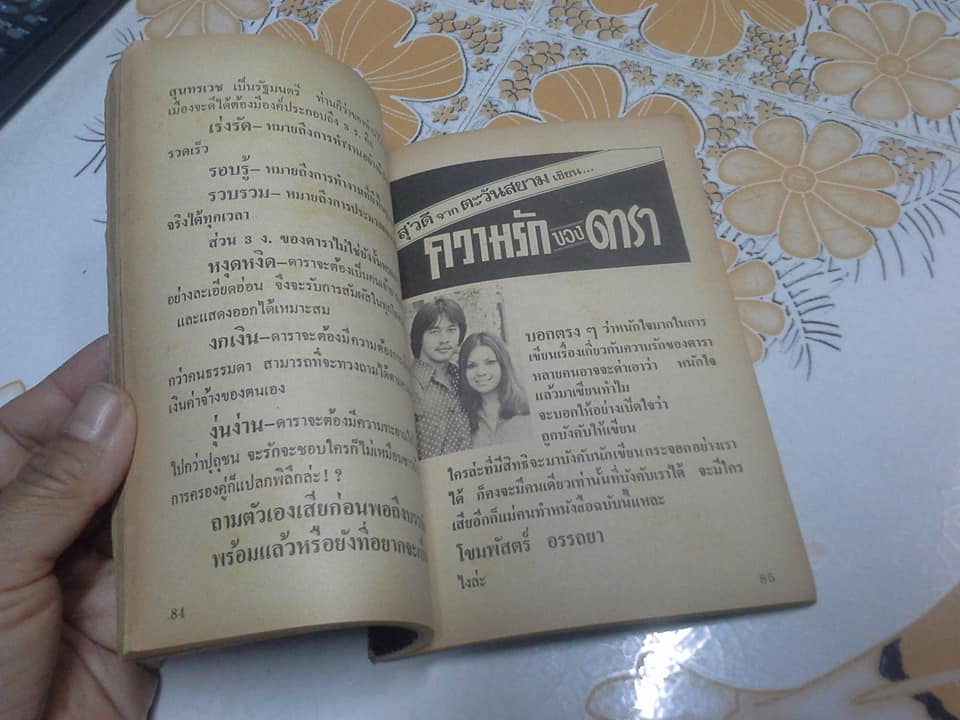 บันทึกรักดารา รวบรวมโดย โขมพัสตร์ อรรถยา **สินค้าหมด**