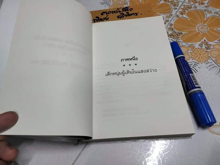 LEGEND ตำนานล่าอัจฉริยะ - Marie Lu เขียน พลอย โจนส์ แปล - นวนิยายเล่มแรกในชุดไตรภาค LEGEND