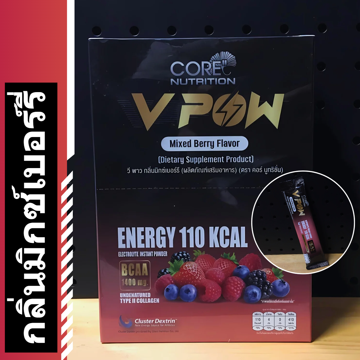 V POW ENERGY ELECTROLYTE INSTANT POWDER เครื่องดื่มเกลือแร่ให้พลังงาน 110 กิโลแคลอรี (Z27)
