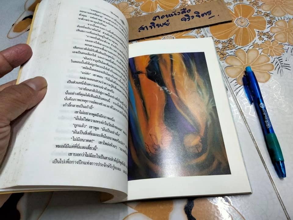 วิถีแห่งพลัง หนทางแห่งปรีชาญาณของดอนฮวน - คาร์ลอส คาสตาเนด้า เขียน, ภัควดี วีระภาสพงษ์ แปล **สินค้าหมด**