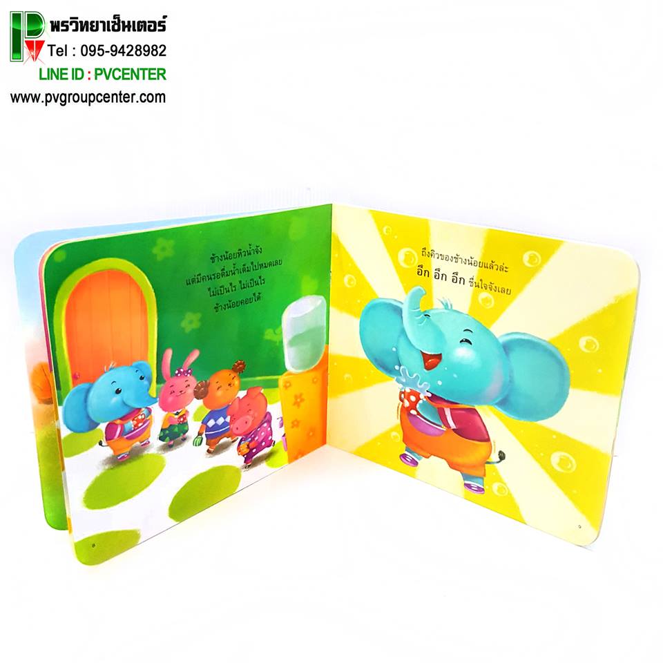 นิทานพัฒนาทักษะสมองEF เรื่องช้างน้อยคอยได้