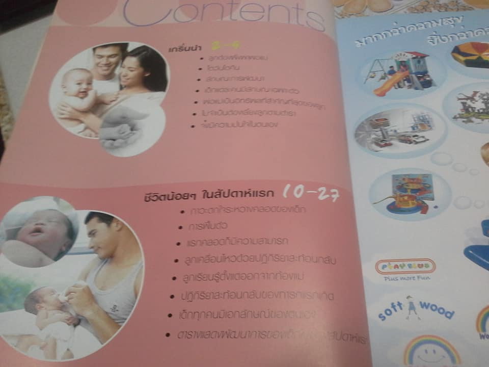 คู่มือพัฒนาการเด็ก (ฉบับพิมพ์ครั้งที่ 12/2548)