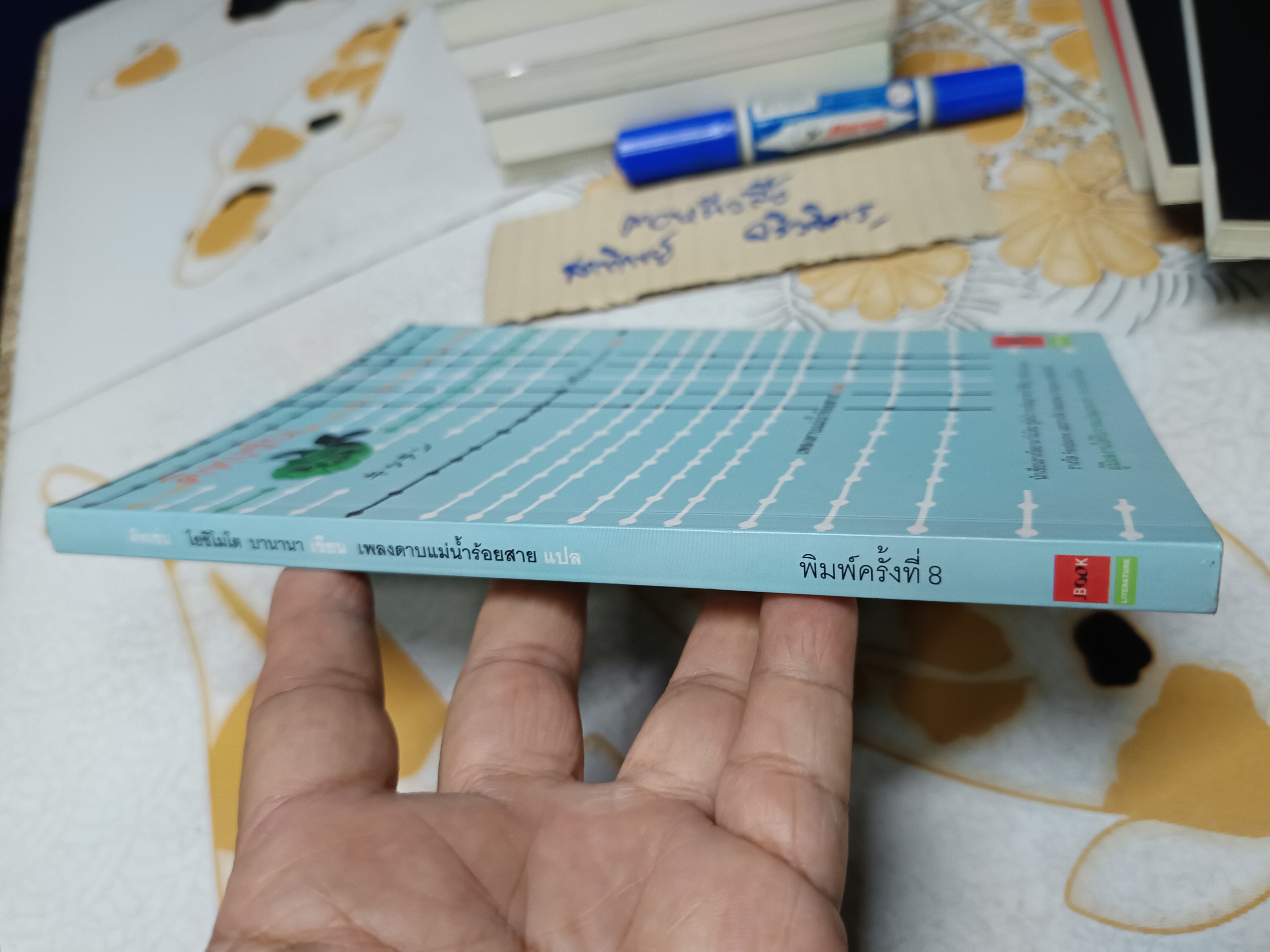 คิทเช่น Kitchen โยชิโมโต บานานา เขียน / เพลงดาวแม่นำ้ร้อยสาย แปล พิมพ์ครั้งที่ 8/2550